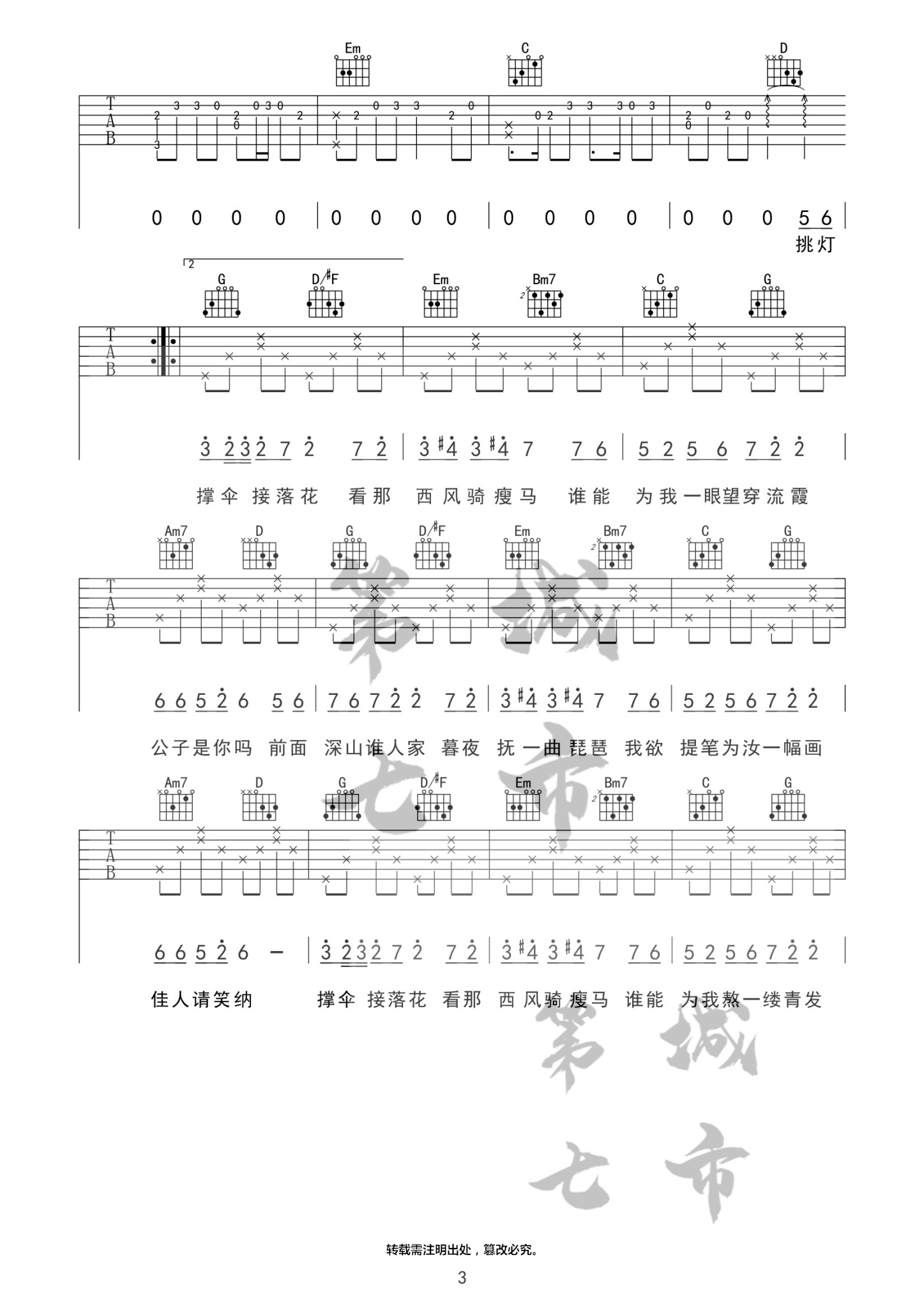 花僮_笑纳吉他六线谱G调_第七城市弹唱伴奏六线谱