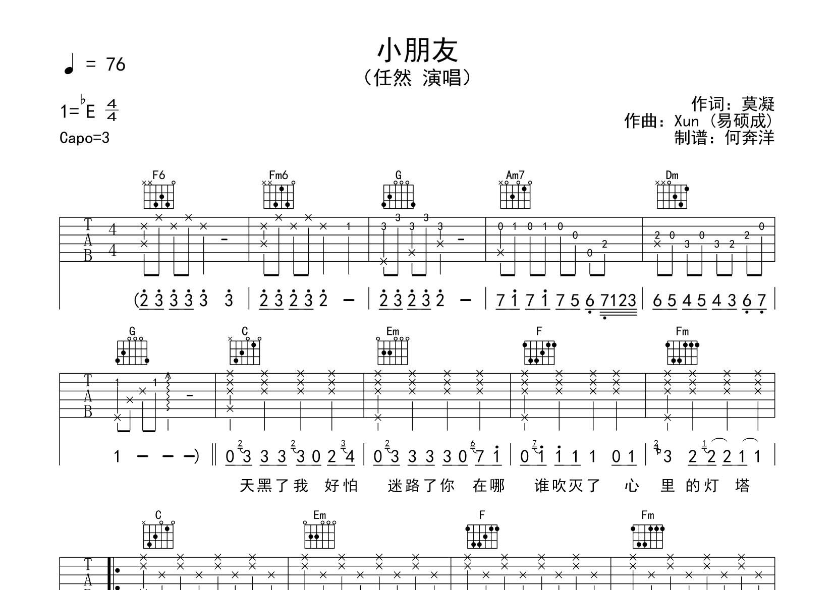 任然_小朋友吉他六线谱C调_飞韵吉他弹唱伴奏六线谱