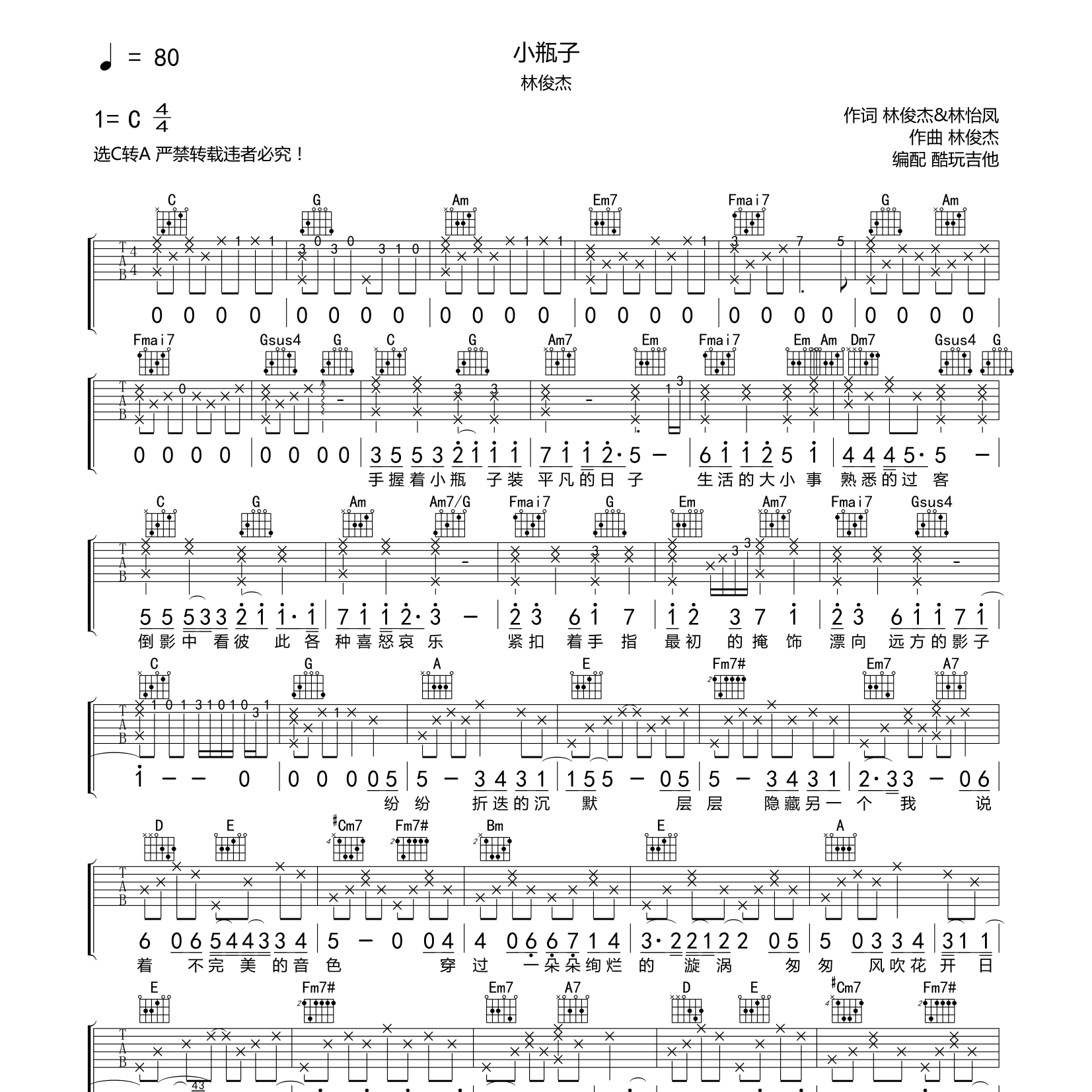 林俊杰_小瓶子吉他六线谱C调_酷玩吉他弹唱伴奏六线谱