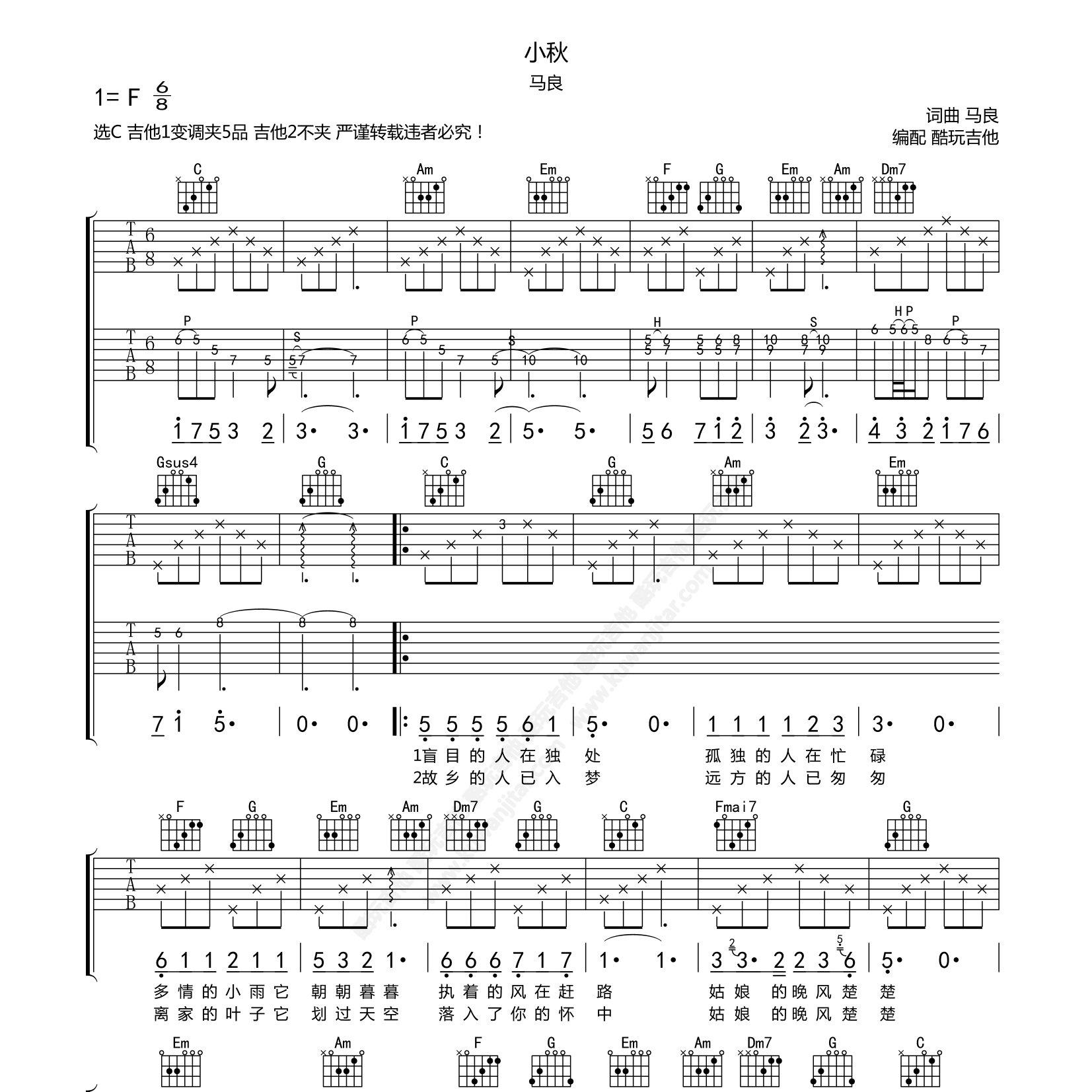 马良_小秋吉他六线谱C调_酷玩吉他弹唱伴奏六线谱