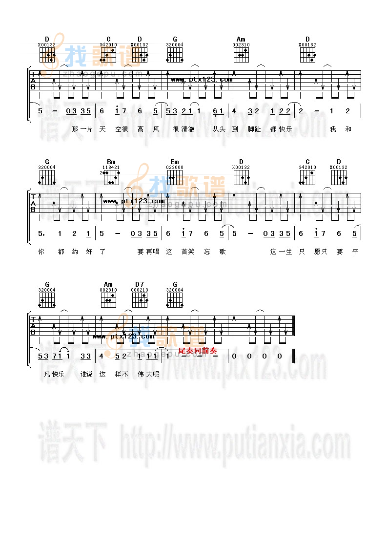 五月天_笑忘歌吉他六线谱G调_找歌谱弹唱伴奏六线谱