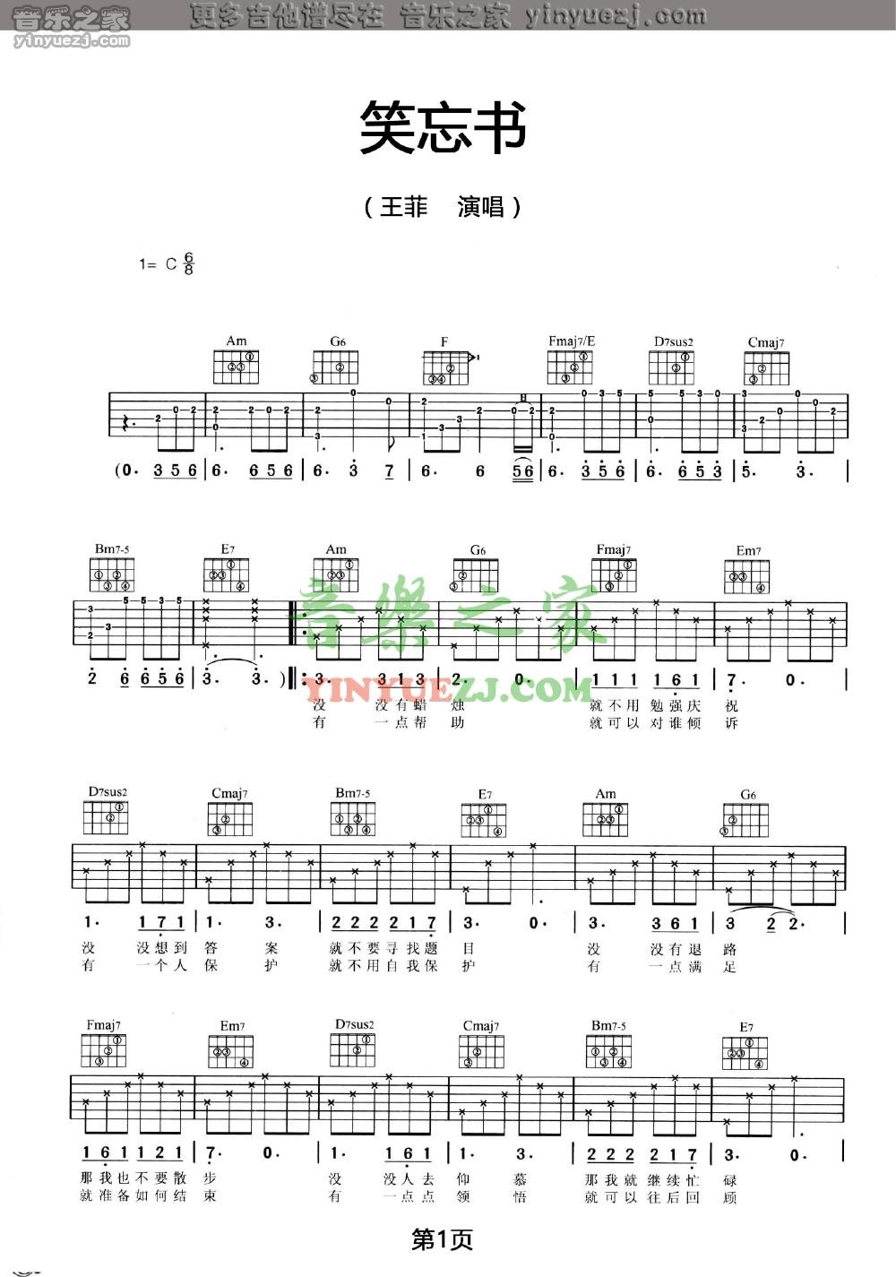 李荣浩_笑忘书吉他六线谱C调_音乐之家弹唱伴奏六线谱