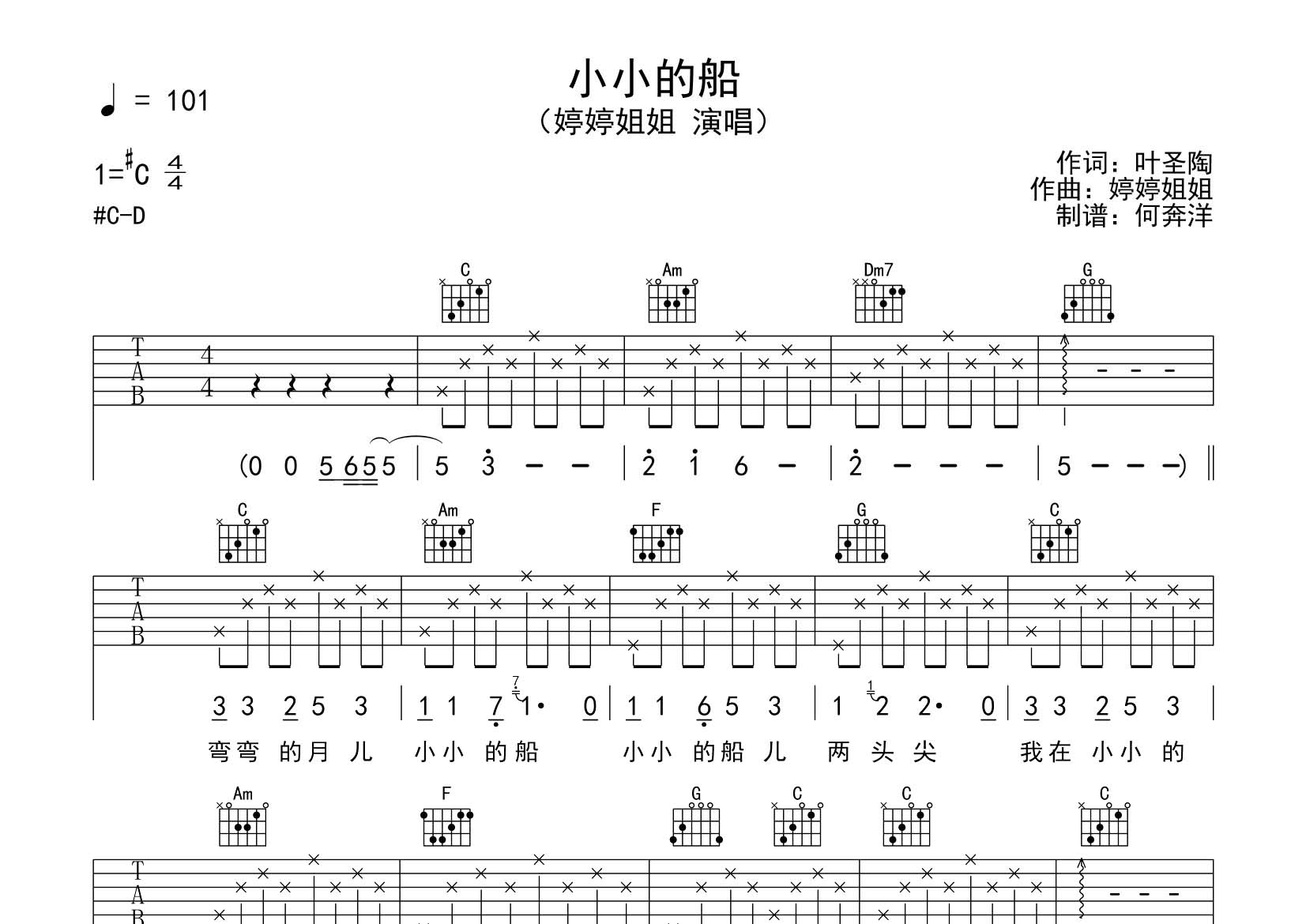 婷婷姐姐_小小的船吉他六线谱C调_飞韵吉他弹唱伴奏六线谱