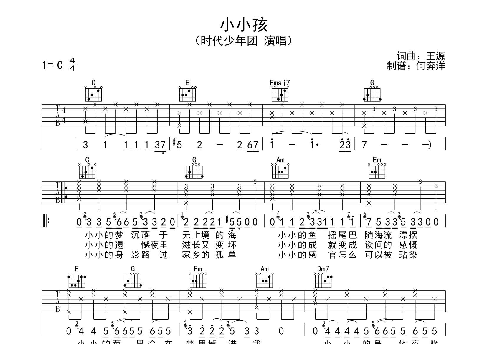 时代少年团_小小孩吉他六线谱C调_飞韵吉他弹唱伴奏六线谱