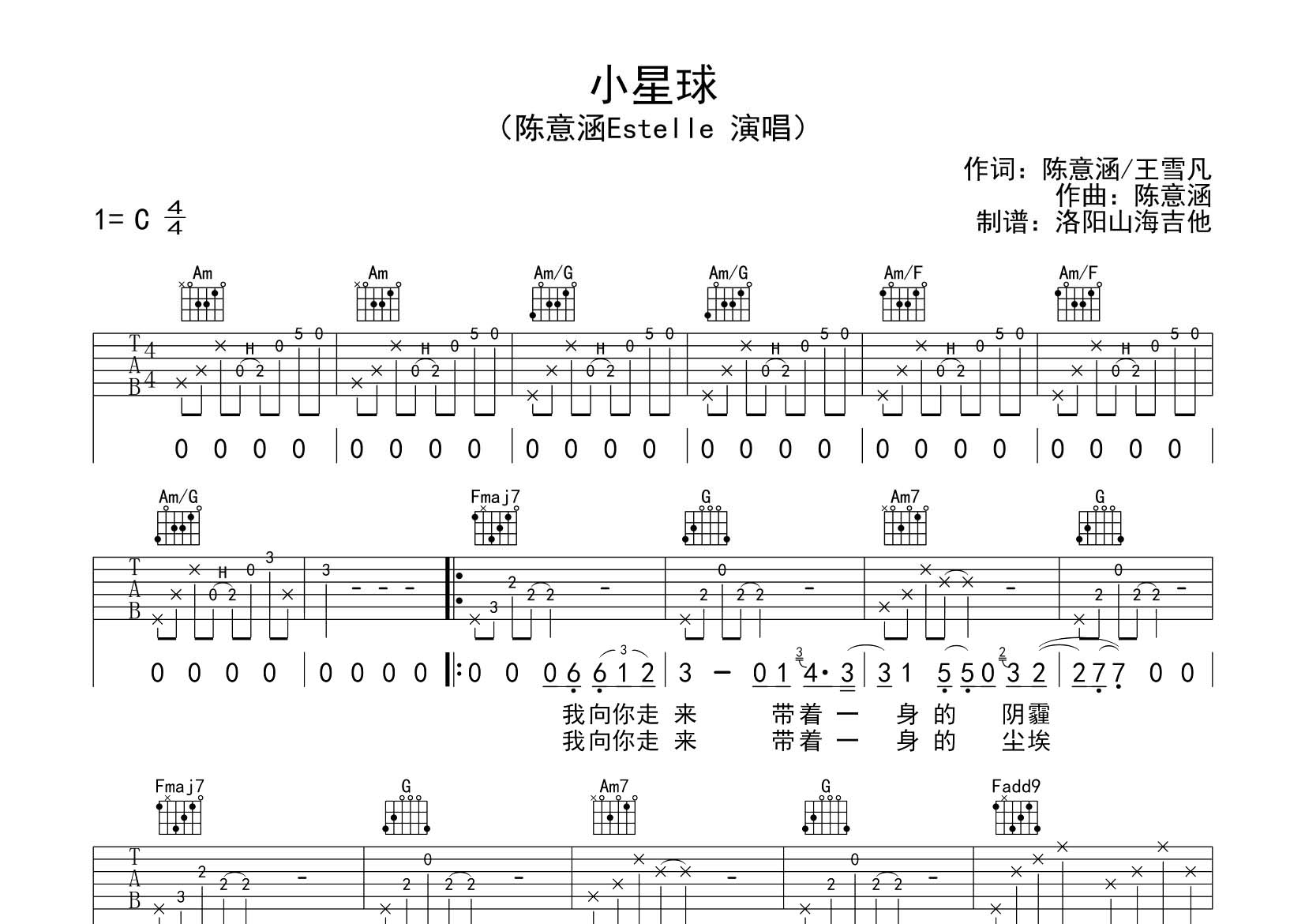 陈意涵Estelle_小星球吉他六线谱C调_飞韵吉他弹唱伴奏六线谱