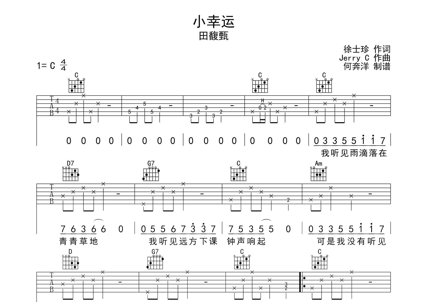 田馥甄_小幸运吉他六线谱C调_飞韵吉他弹唱伴奏六线谱