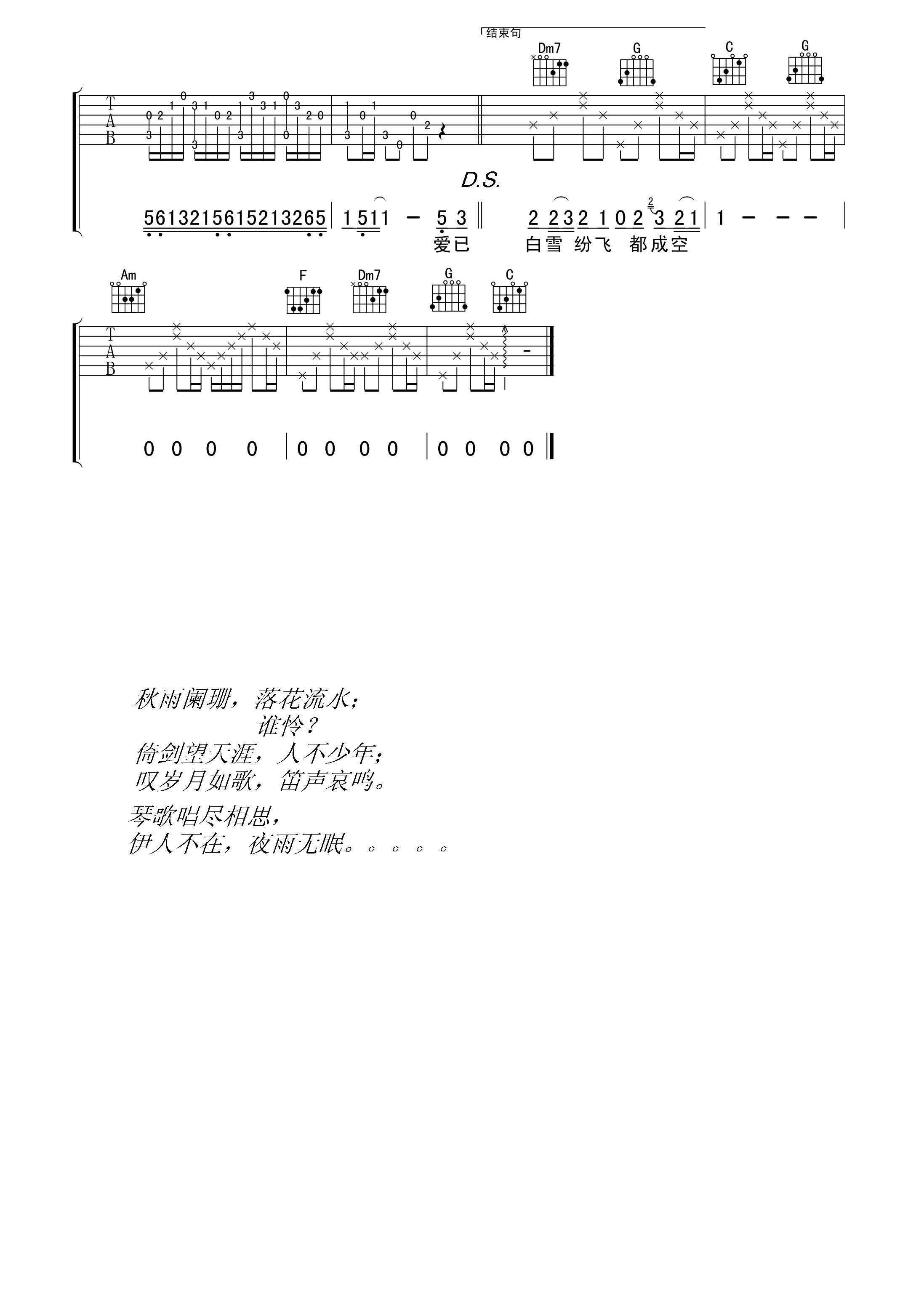 胡歌_逍遥叹吉他六线谱E调_诗书琴社工作室弹唱伴奏六线谱