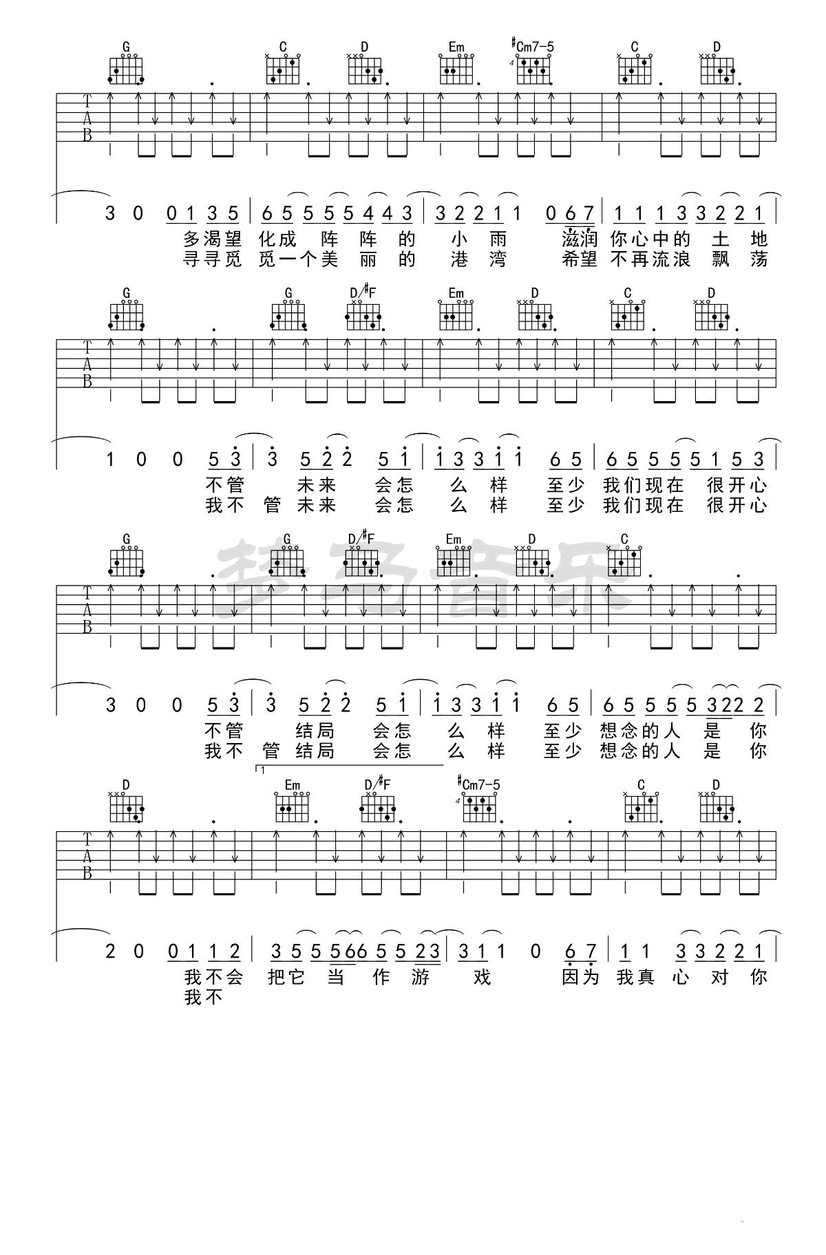 张震岳《小宇》吉他六线谱_G调弹唱伴奏谱_梦马音乐制谱