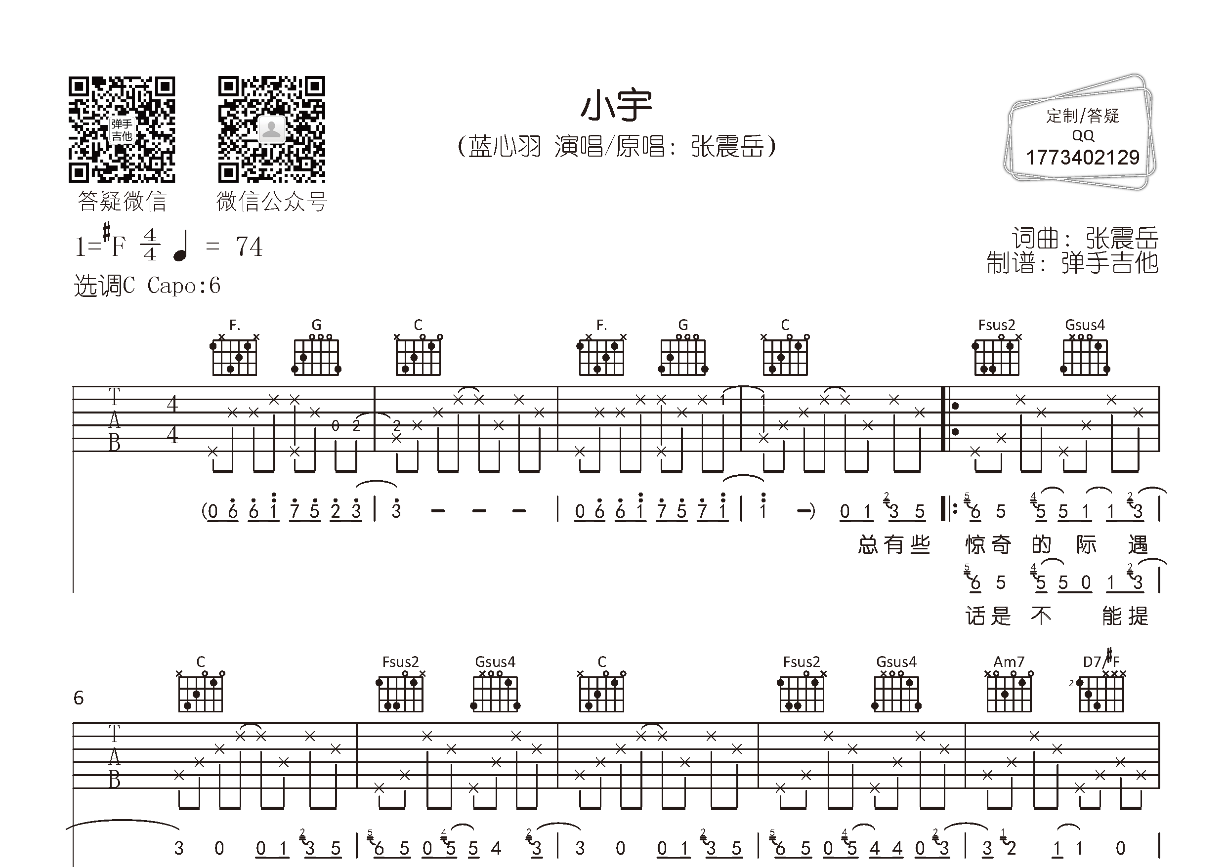 蓝心羽_小宇吉他六线谱C调_弹手吉他弹唱伴奏六线谱