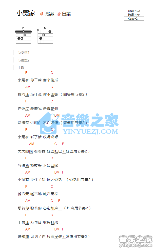 赵薇_小冤家吉他六线谱F调_音乐之家弹唱伴奏六线谱