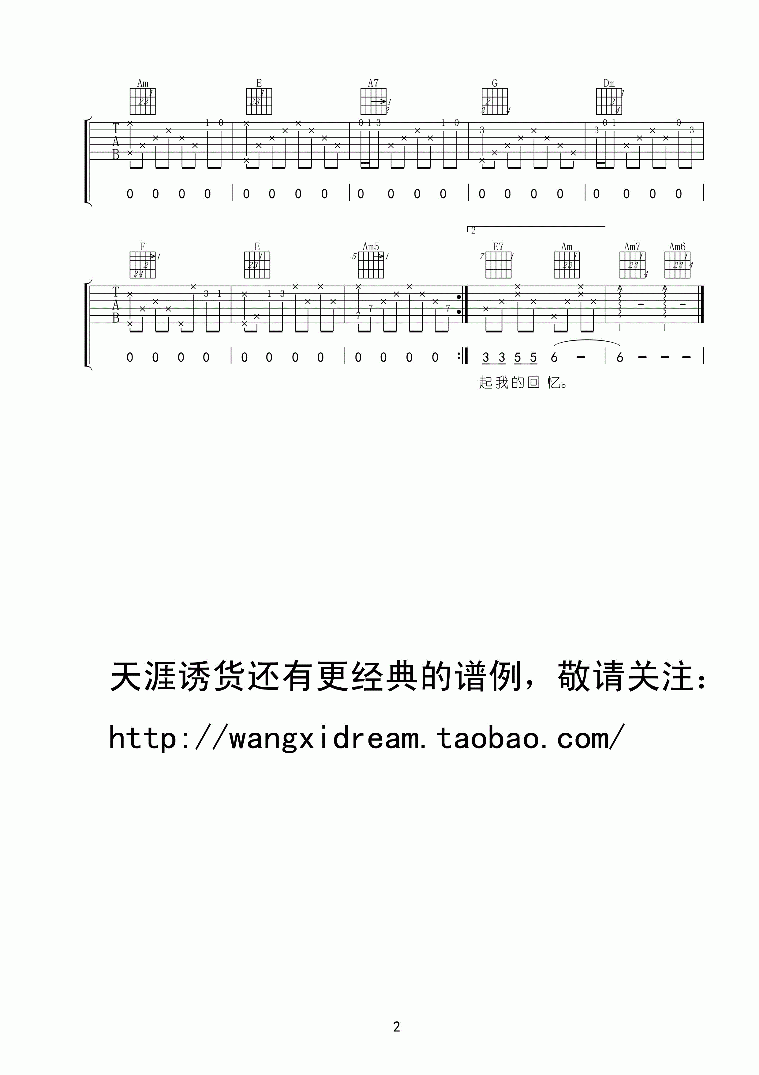 刘文正_小雨中的回忆吉他六线谱C调_王玺弹唱伴奏六线谱