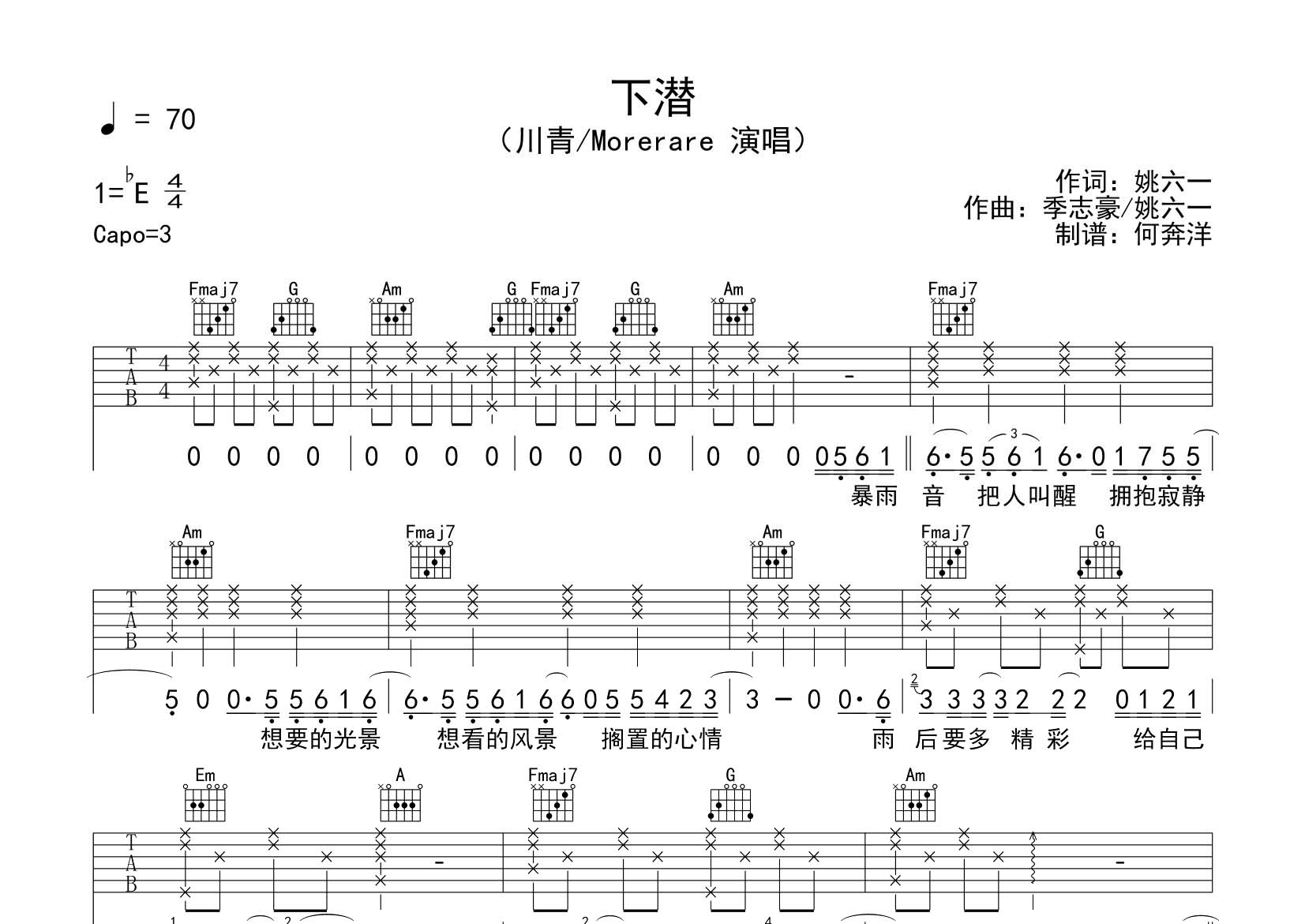 川青/Morerare_下潜吉他六线谱C调_飞韵吉他弹唱伴奏六线谱