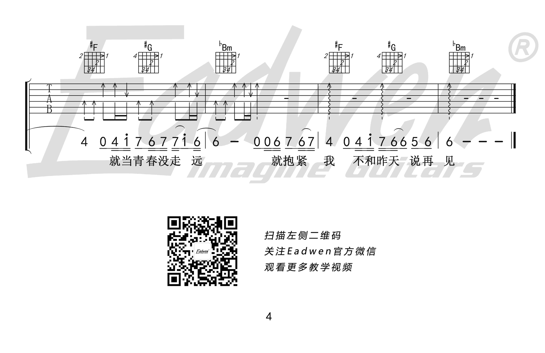 常虹_下雪哈尔滨吉他六线谱C调_爱德文吉他教室弹唱伴奏六线谱