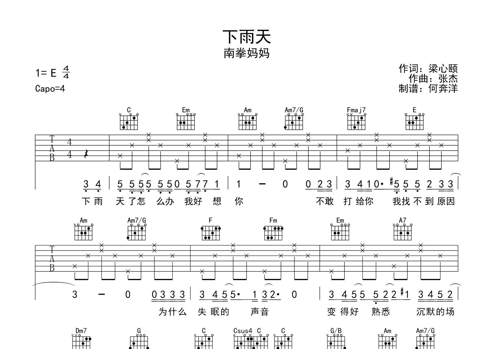南拳妈妈_下雨天吉他六线谱C调_飞韵吉他弹唱伴奏六线谱
