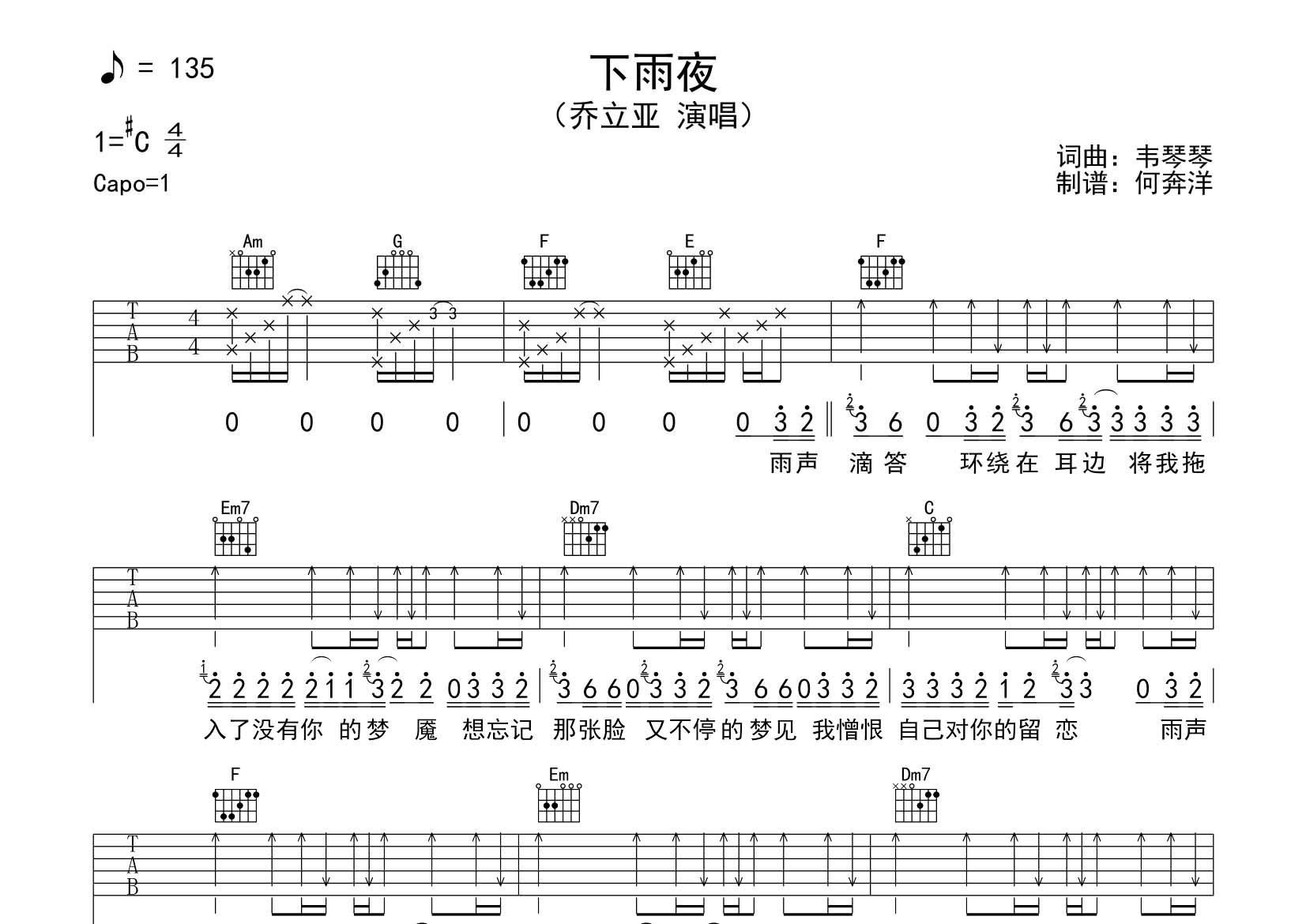 乔立亚_下雨夜吉他六线谱C调_飞韵吉他弹唱伴奏六线谱