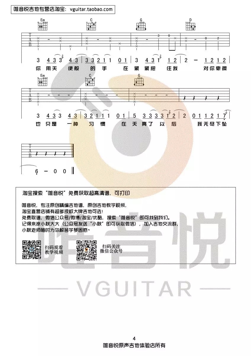 corki_下坠falling吉他六线谱G调_唯音悦弹唱伴奏六线谱