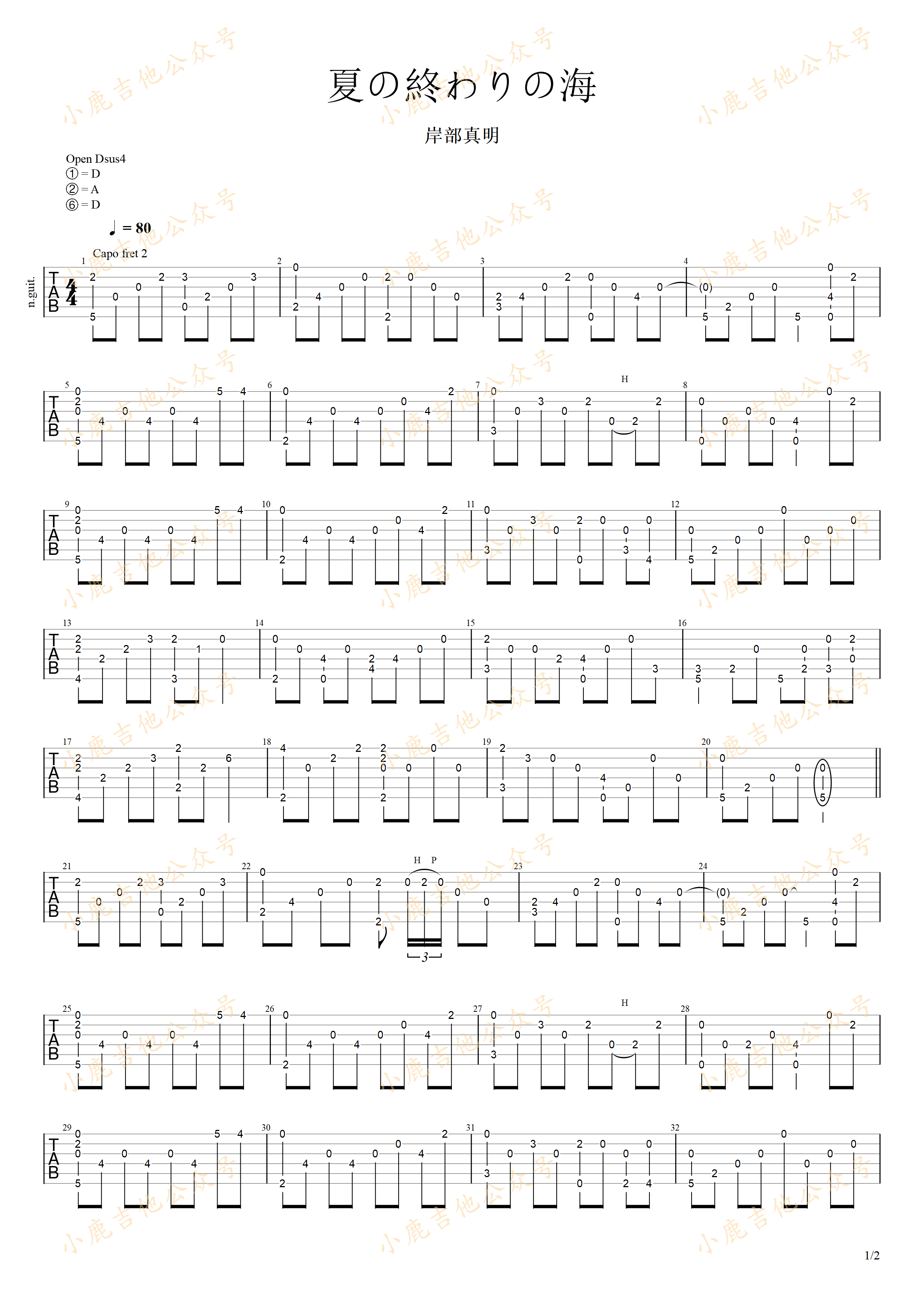夏の終わりの海(夏末的海)-岸部真明_拇指弹拨吉他六线谱