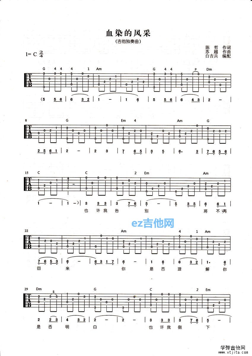 徐良_血染的风采吉他六线谱C调_音乐之家弹唱伴奏六线谱