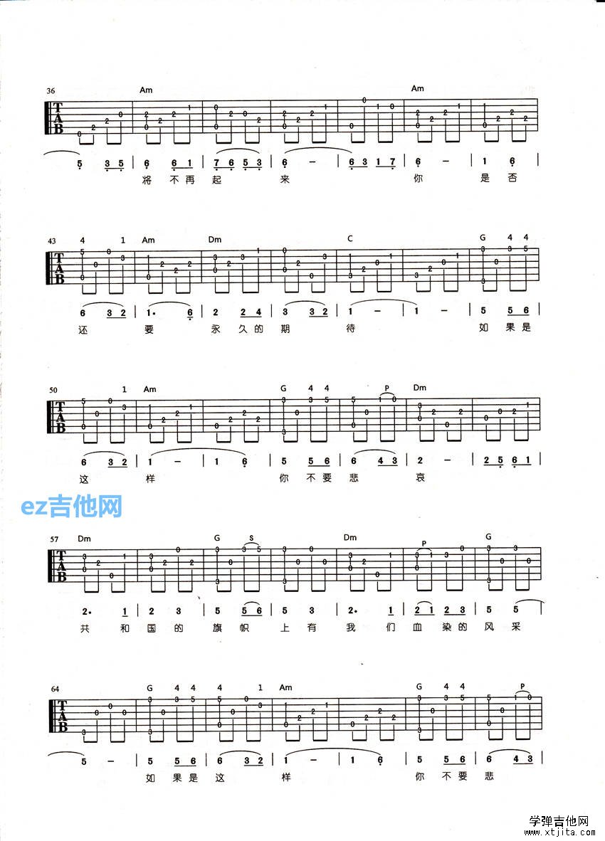 徐良_血染的风采吉他六线谱C调_音乐之家弹唱伴奏六线谱