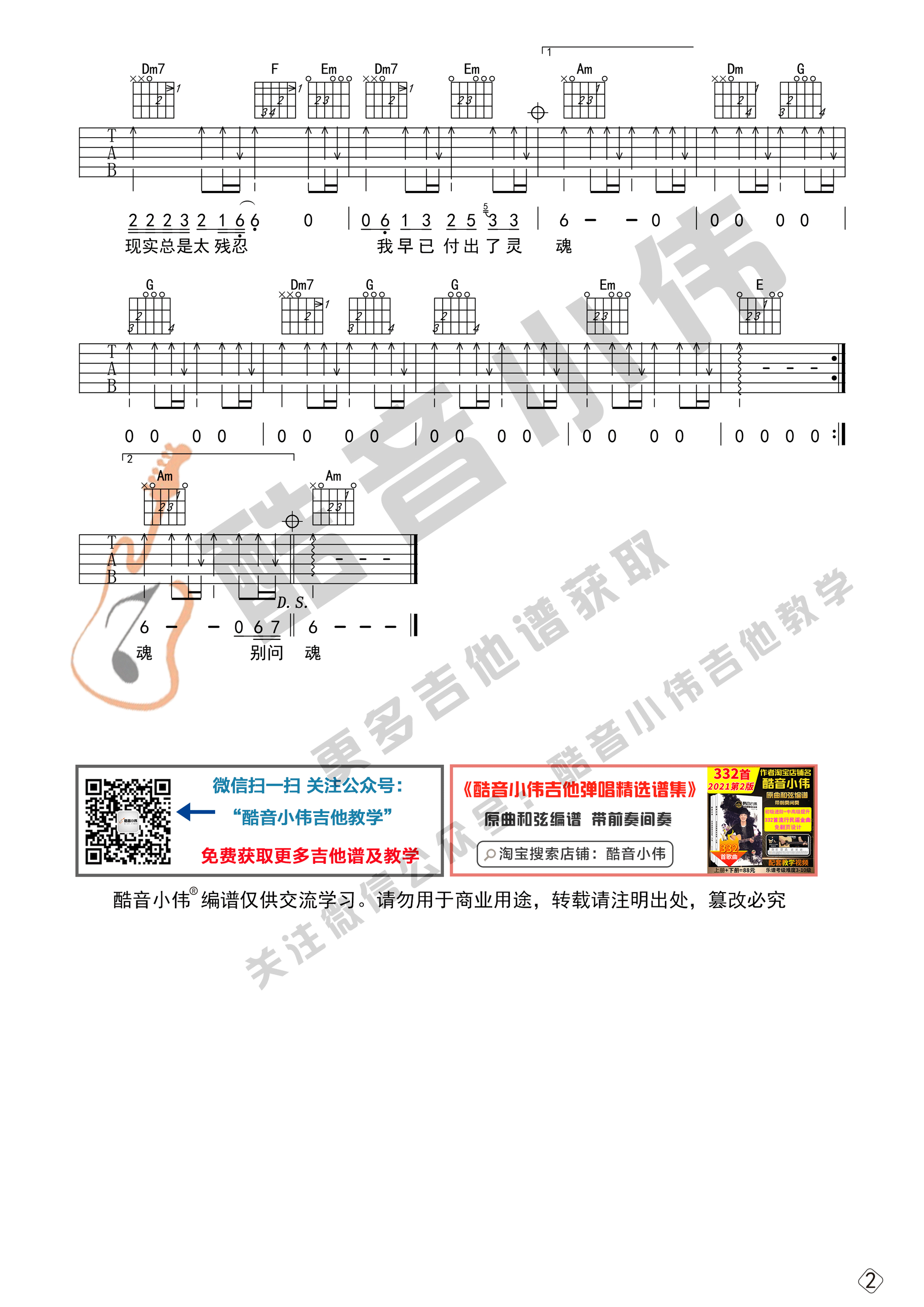 _谢霆锋《谢谢你的爱1999》吉他六线谱C调初级版_酷音小伟编谱