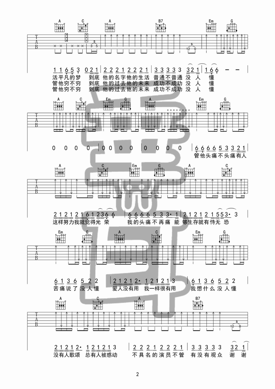 陈奕迅_谢谢侬吉他六线谱G调_垂耳吉他弹唱伴奏六线谱