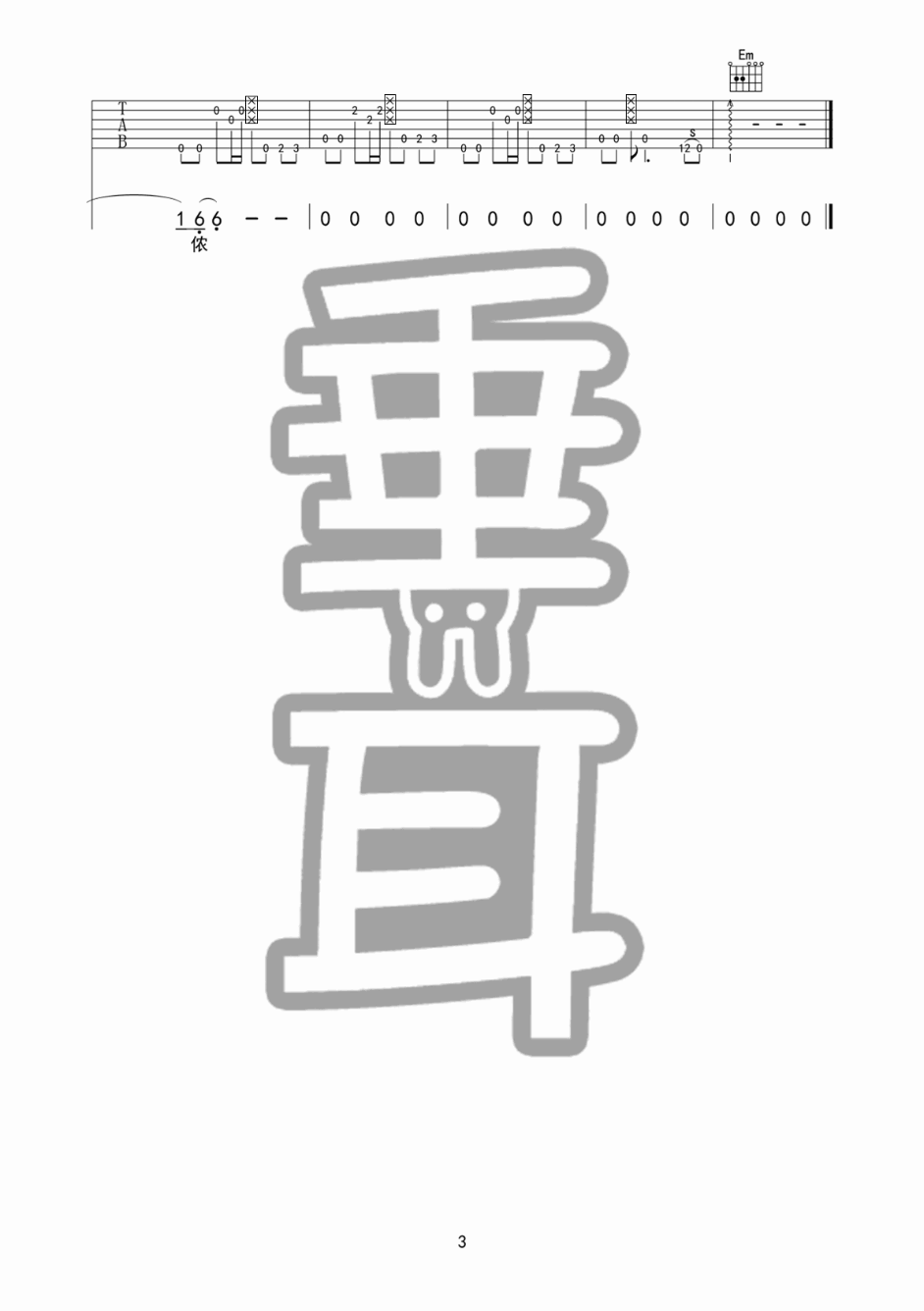 陈奕迅_谢谢侬吉他六线谱G调_垂耳吉他弹唱伴奏六线谱