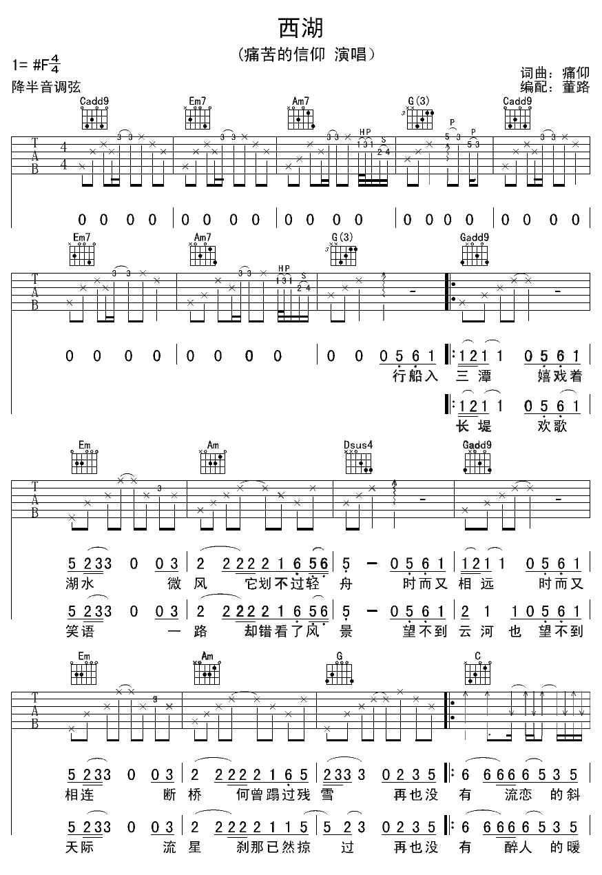 痛苦的信仰_西湖吉他六线谱F调_董路弹唱伴奏六线谱
