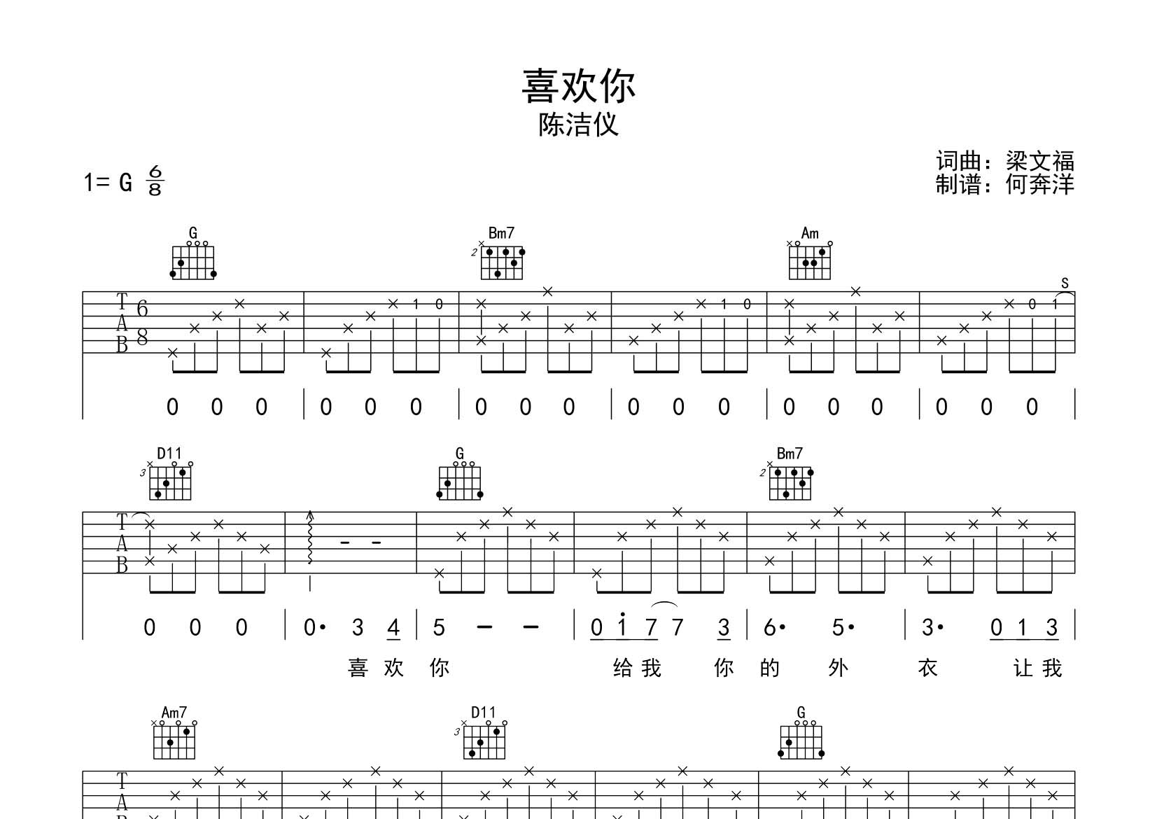 陈洁仪_喜欢你吉他六线谱G调_飞韵吉他弹唱伴奏六线谱