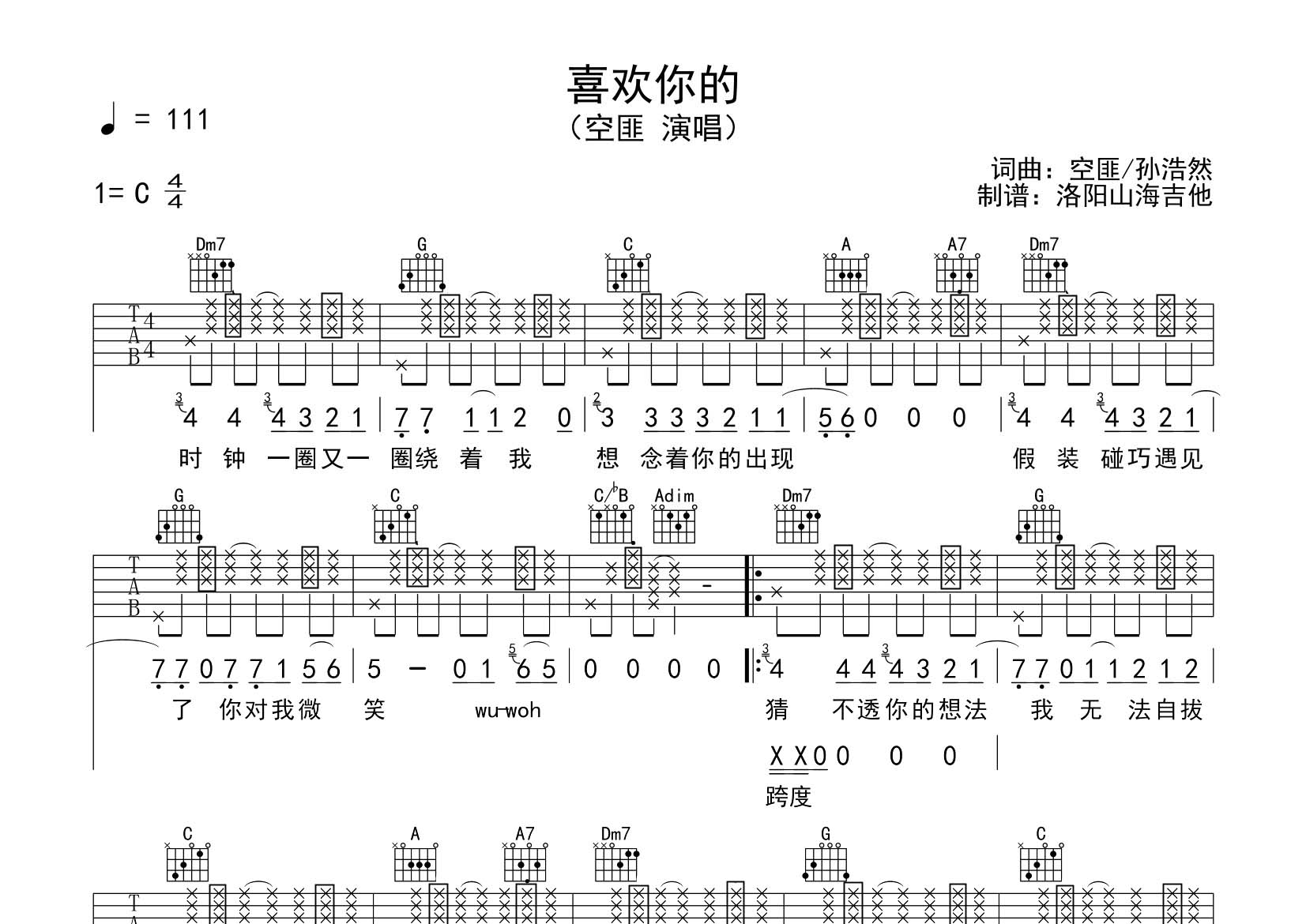 空匪_喜欢你的吉他六线谱C调_飞韵吉他弹唱伴奏六线谱