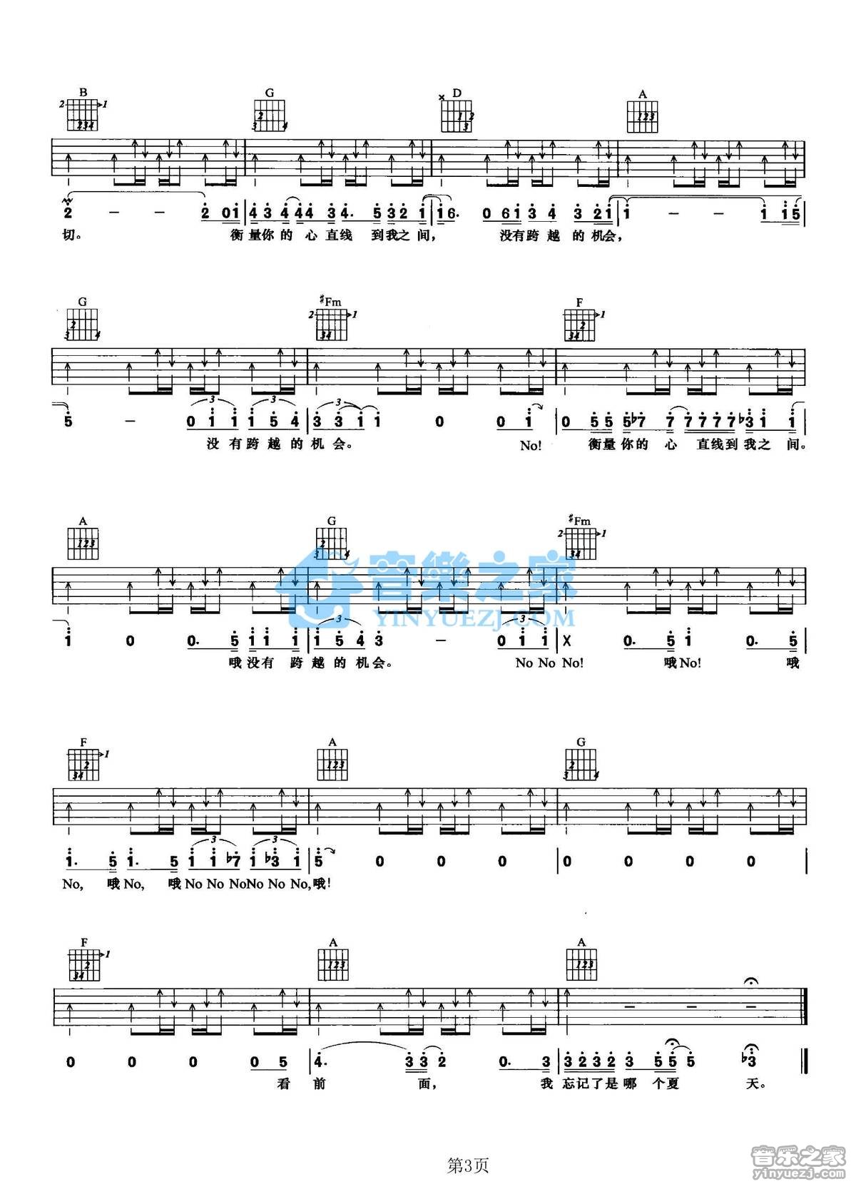 陈奕迅_心的距离吉他六线谱B调_音乐之家弹唱伴奏六线谱