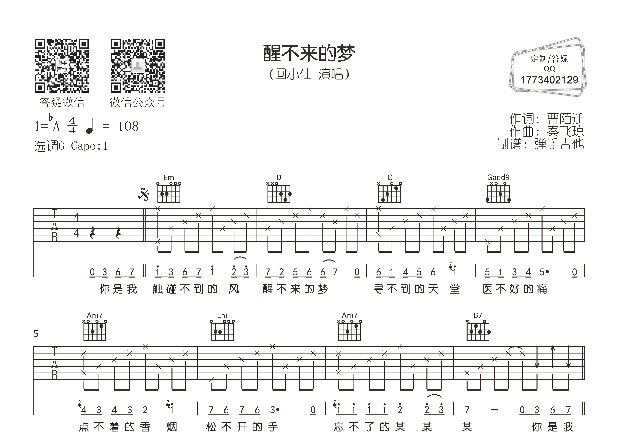 回小仙_醒不来的梦吉他六线谱G调_弹手吉他弹唱伴奏六线谱
