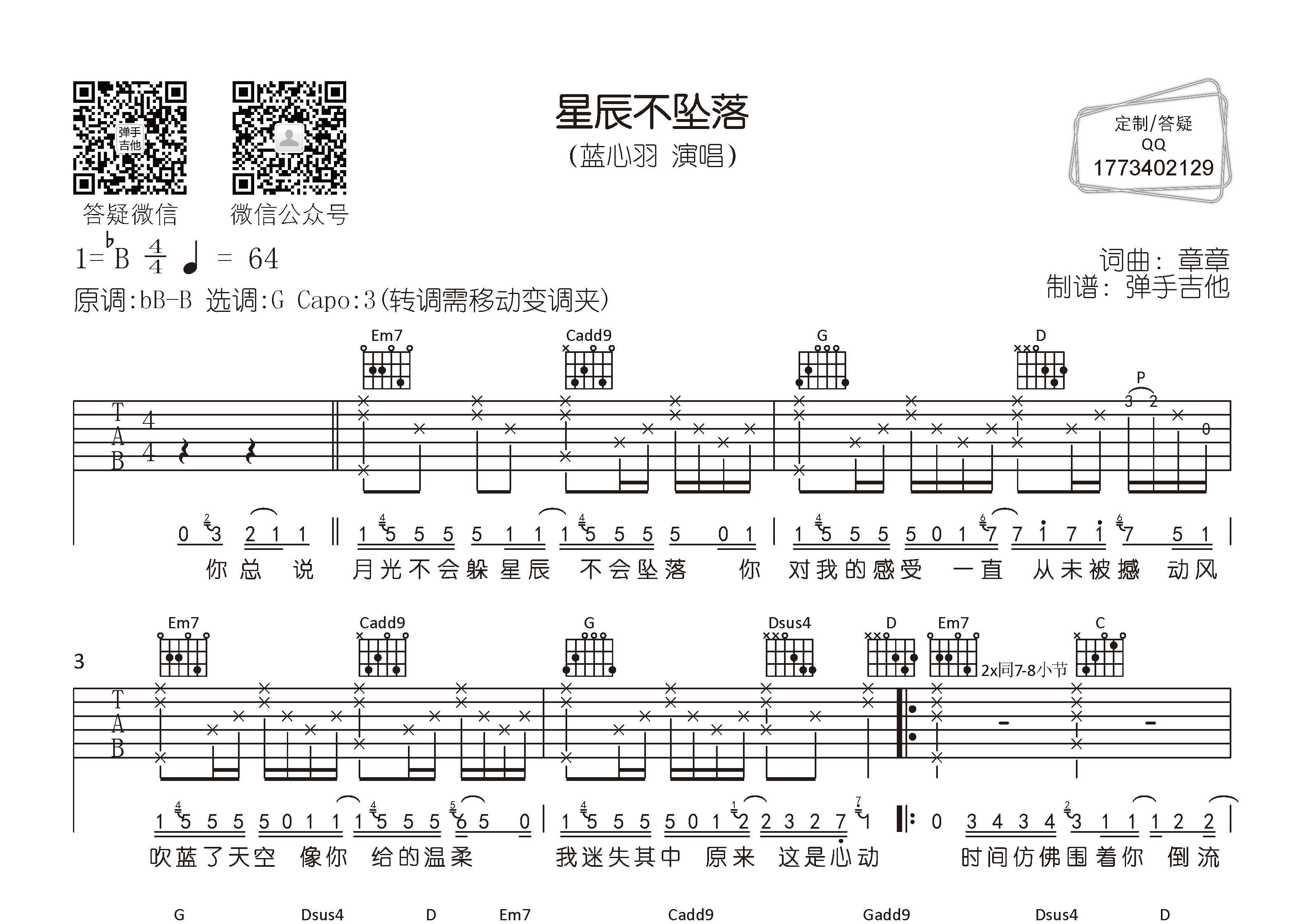 蓝心羽_星辰不坠落吉他六线谱G调_弹手吉他弹唱伴奏六线谱