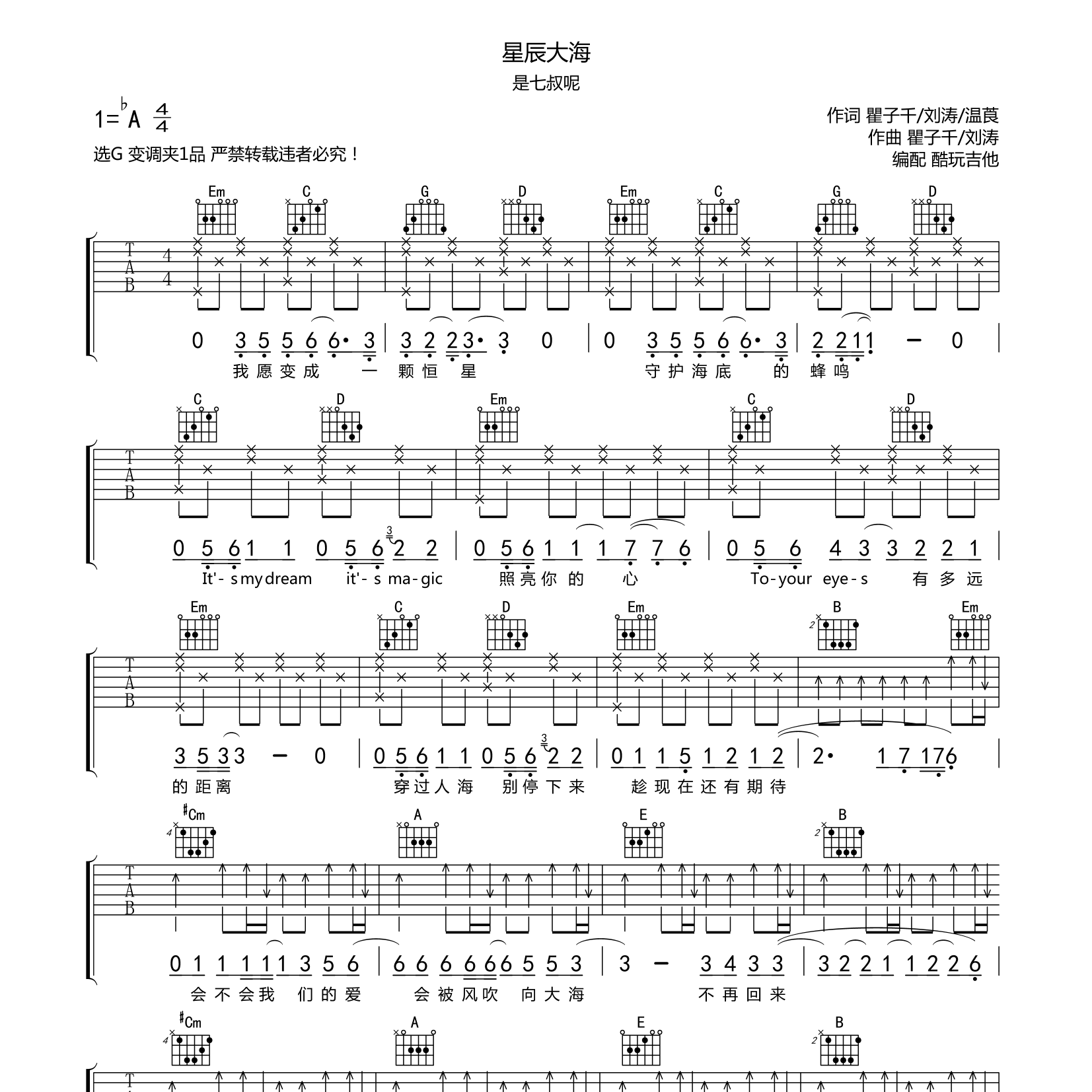 是七叔呢_星辰大海吉他六线谱G调_酷玩吉他弹唱伴奏六线谱