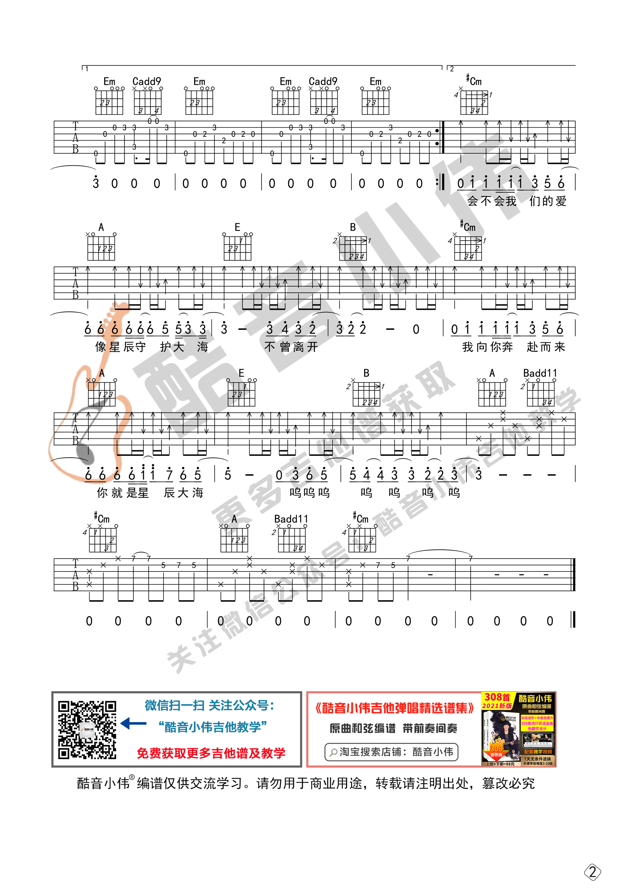 是七叔呢_星辰大海吉他六线谱G调_酷音小伟弹唱伴奏六线谱