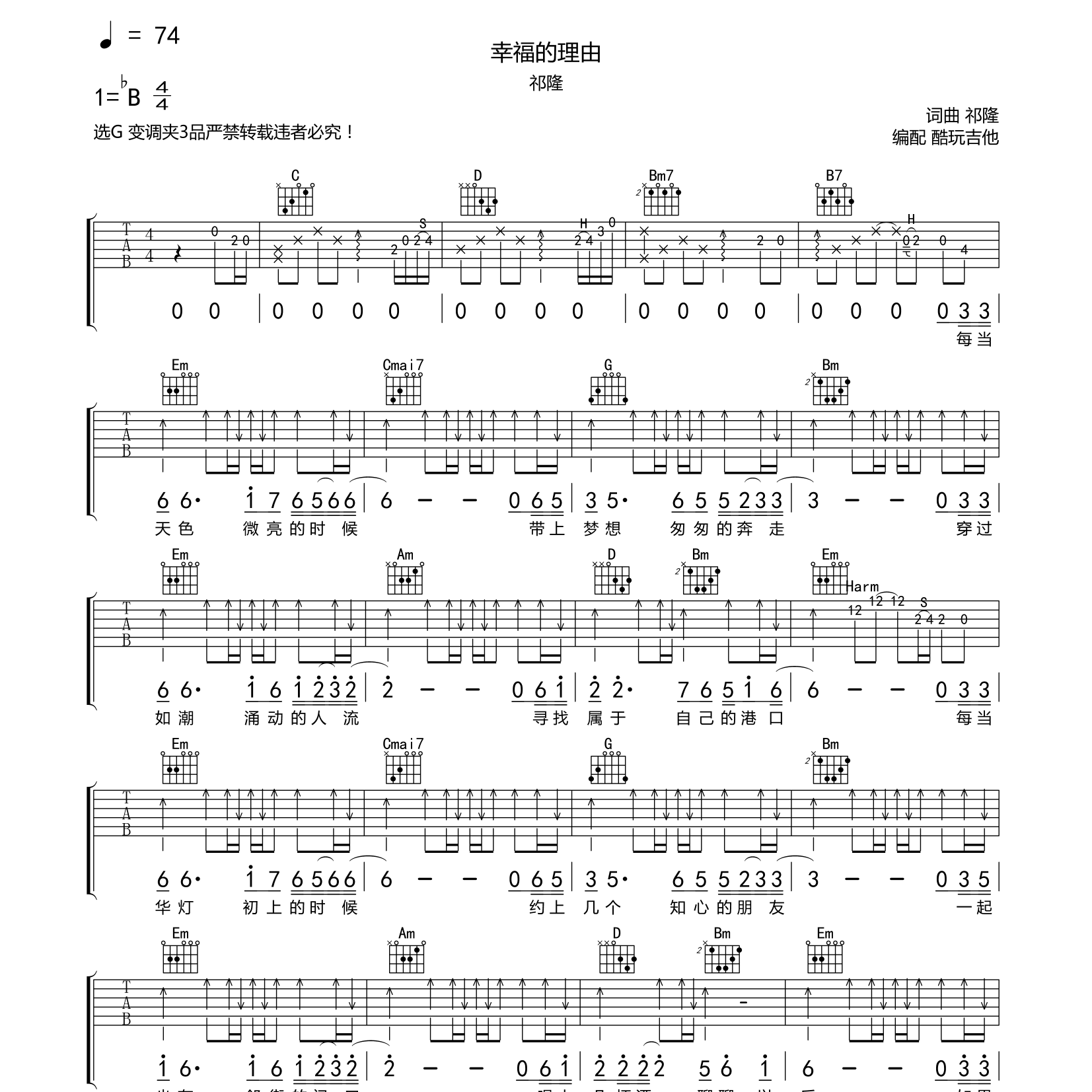 祁隆_幸福的理由吉他六线谱G调_酷玩吉他弹唱伴奏六线谱