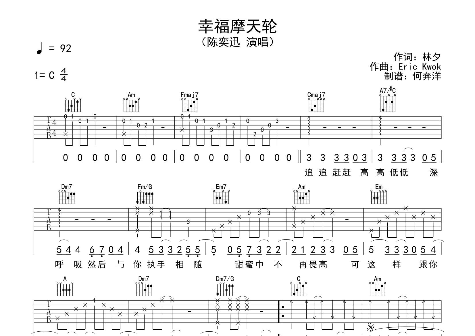陈奕迅_幸福摩天轮吉他六线谱C调_飞韵吉他弹唱伴奏六线谱