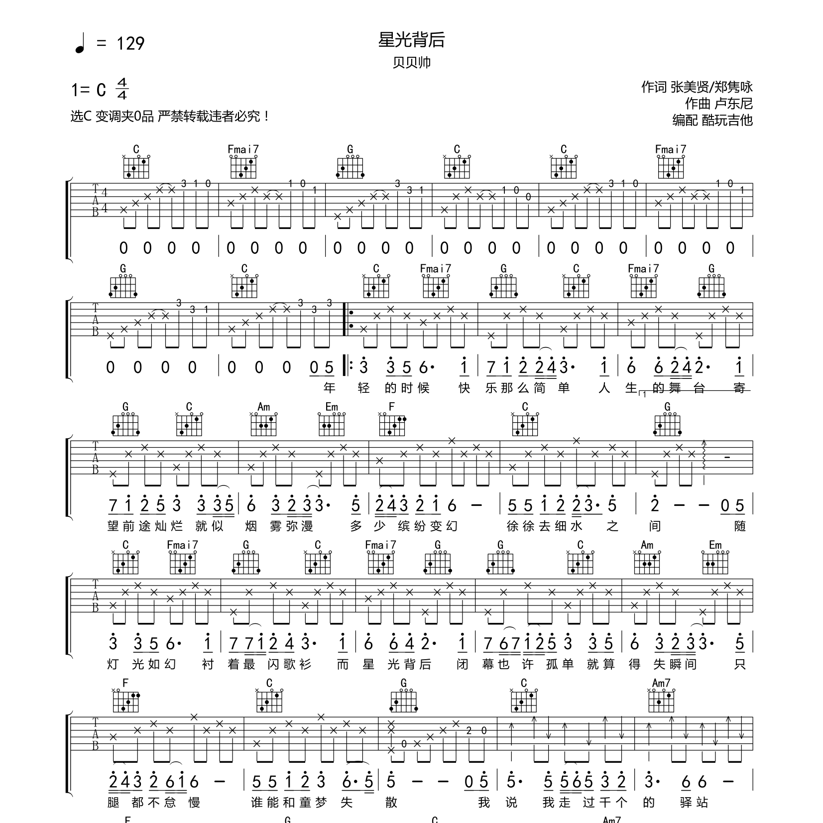 贝贝帅_星光背后吉他六线谱C调_酷玩吉他弹唱伴奏六线谱