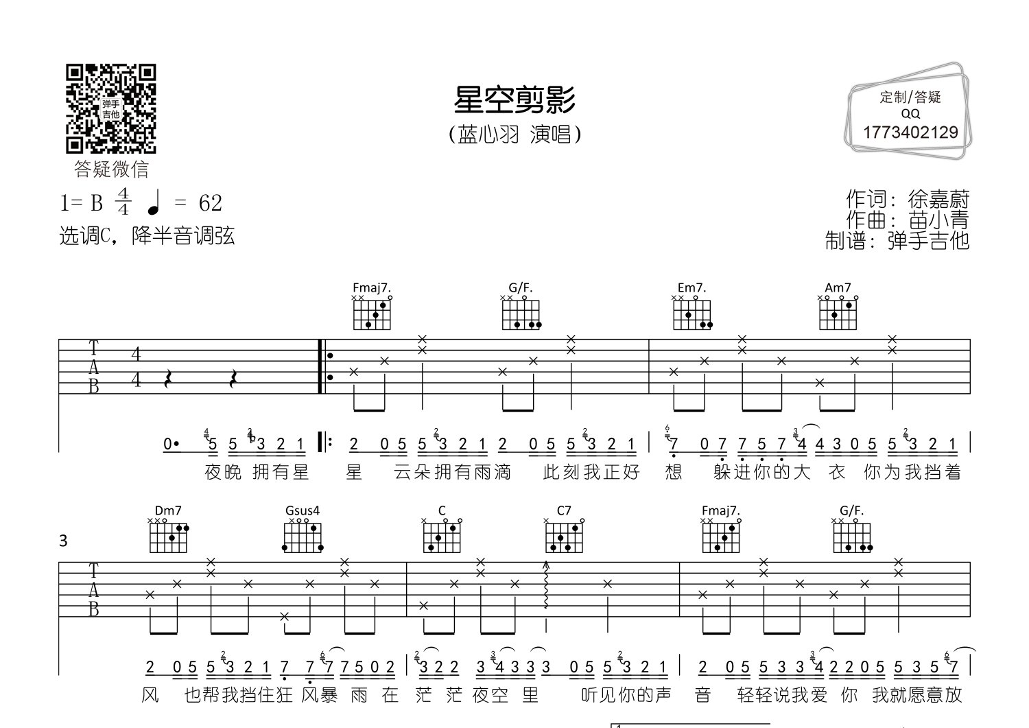 蓝心羽_星空剪影吉他六线谱C调_弹手吉他弹唱伴奏六线谱