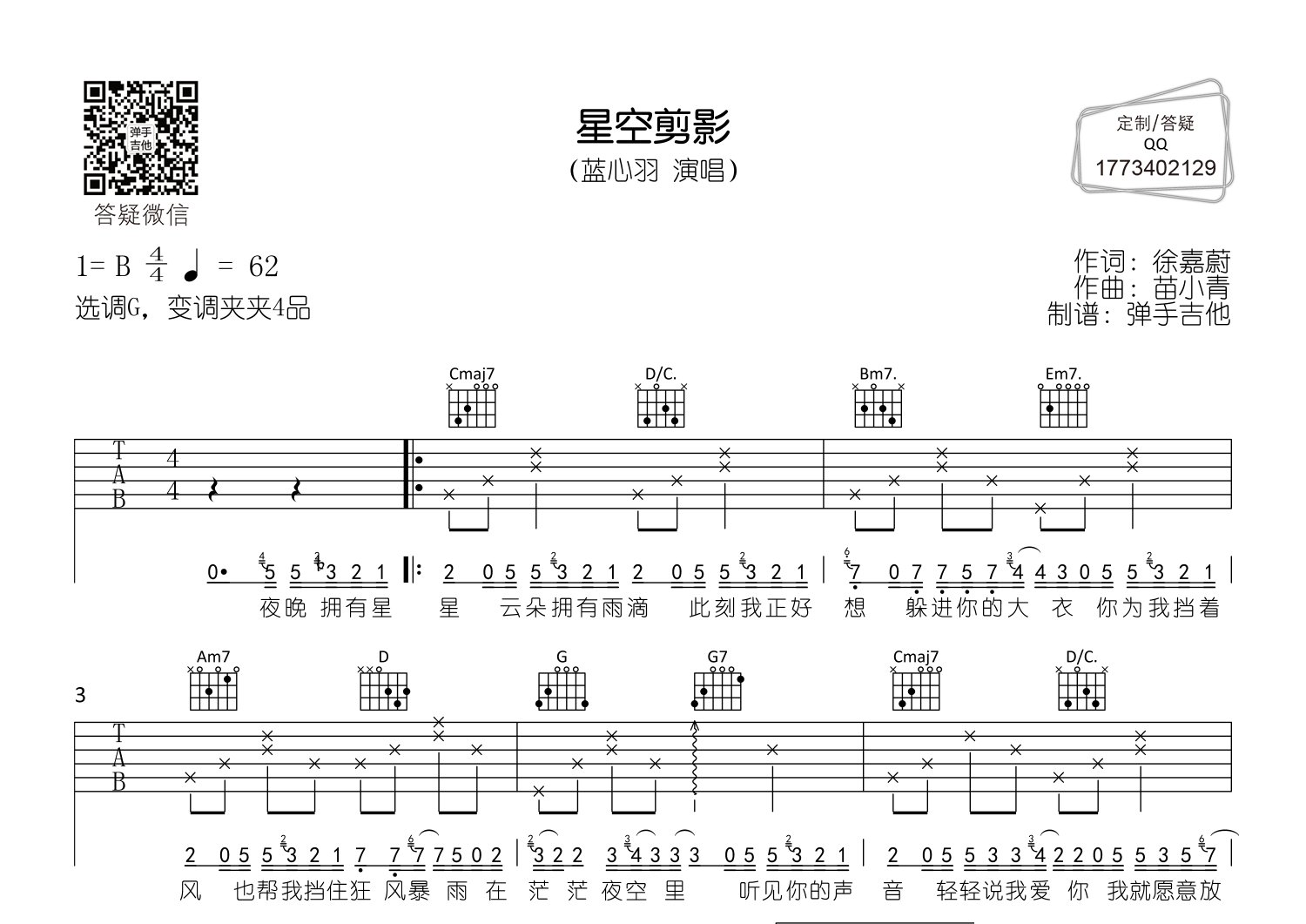 蓝心羽_星空剪影吉他六线谱G调_弹手吉他弹唱伴奏六线谱