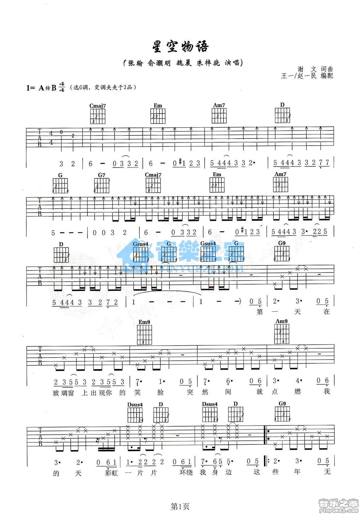 张翰_星空物语吉他六线谱G调_音乐之家弹唱伴奏六线谱
