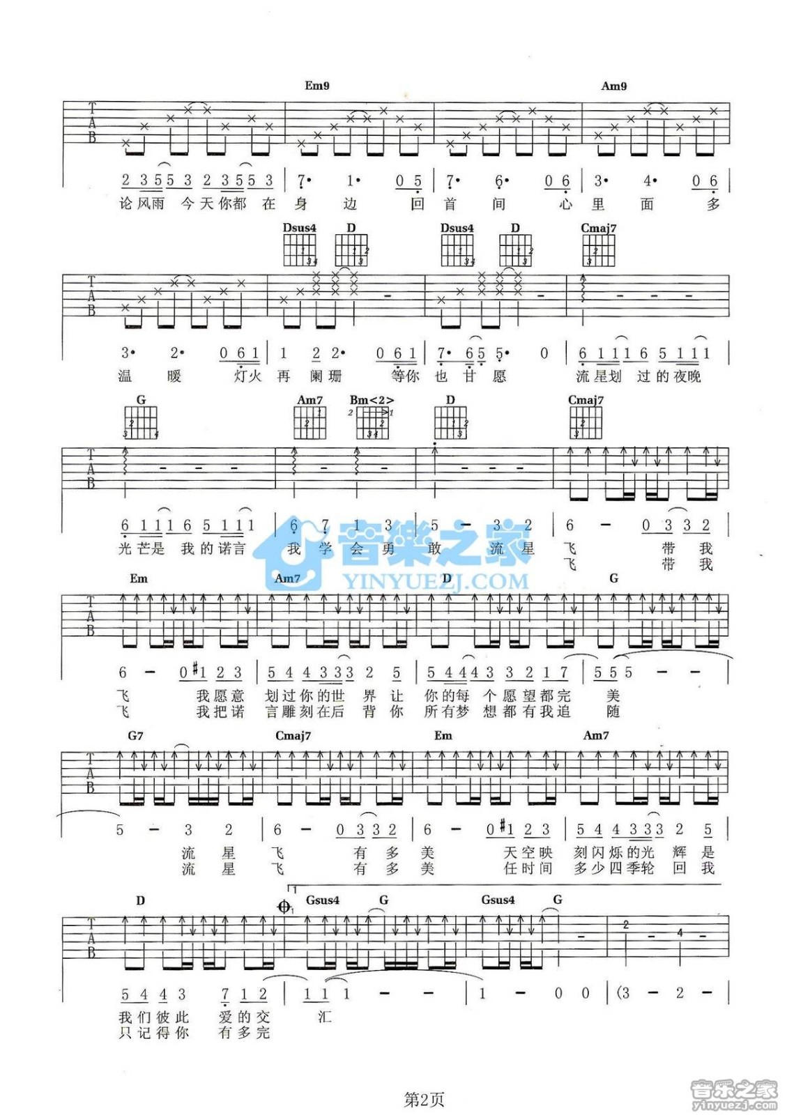 张翰_星空物语吉他六线谱G调_音乐之家弹唱伴奏六线谱