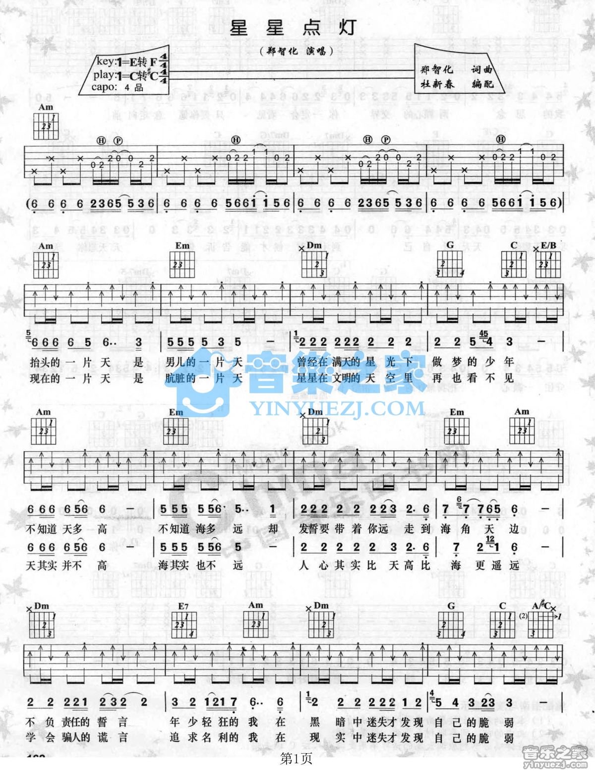 郑智化_星星点灯吉他六线谱C调_音乐之家弹唱伴奏六线谱