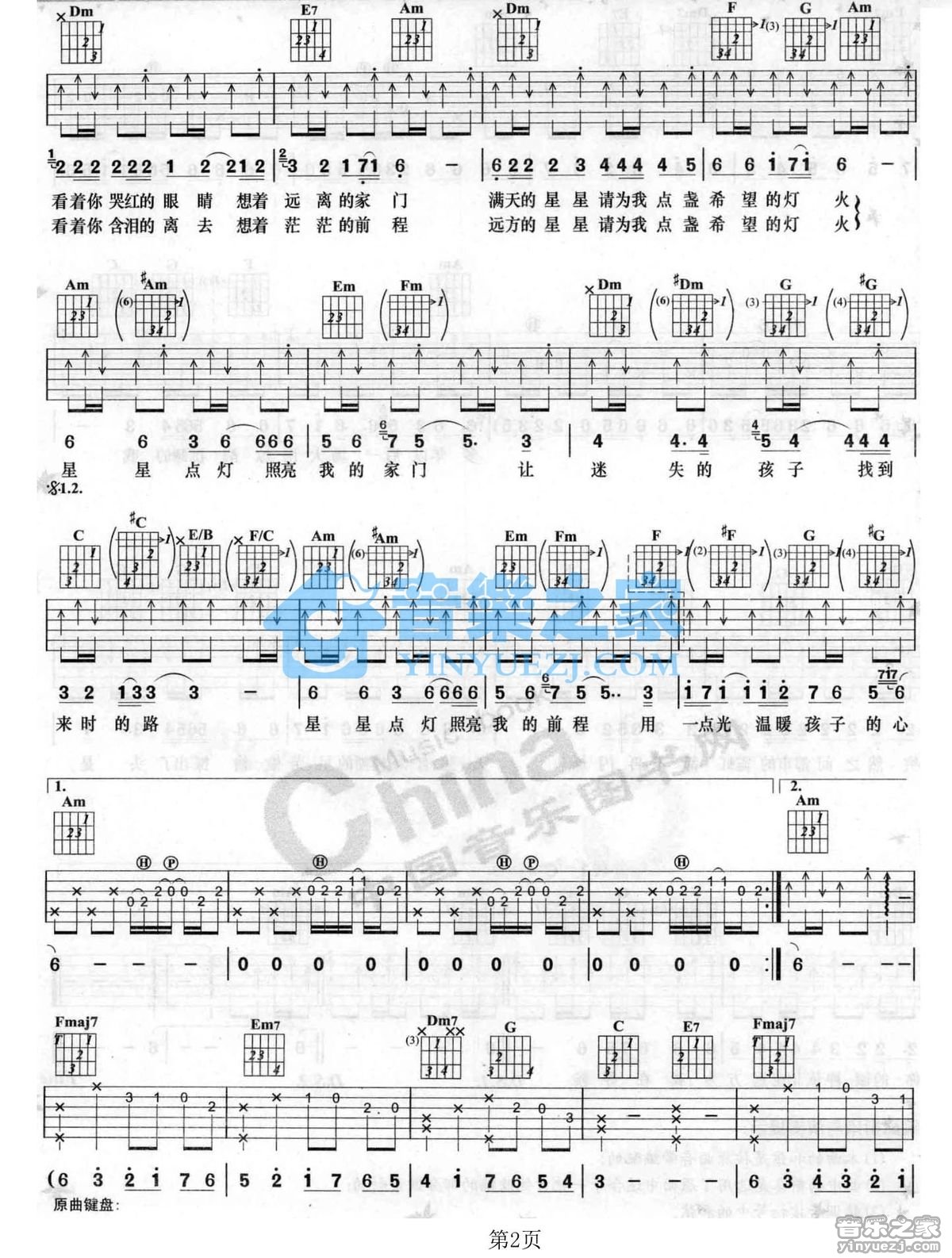郑智化_星星点灯吉他六线谱C调_音乐之家弹唱伴奏六线谱