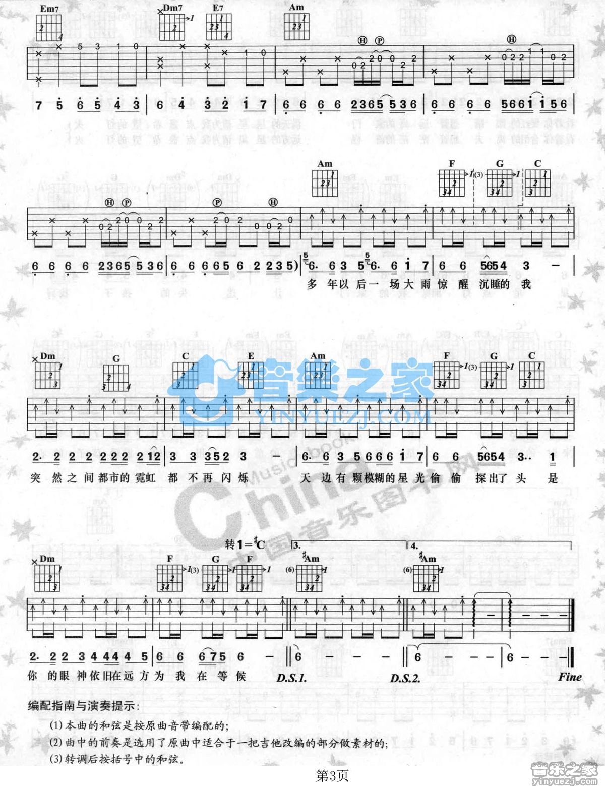 郑智化_星星点灯吉他六线谱C调_音乐之家弹唱伴奏六线谱