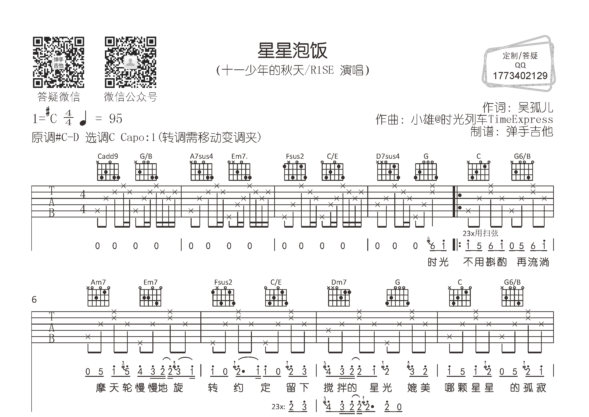十一少年的秋天_星星泡饭吉他六线谱C调_弹手吉他弹唱伴奏六线谱