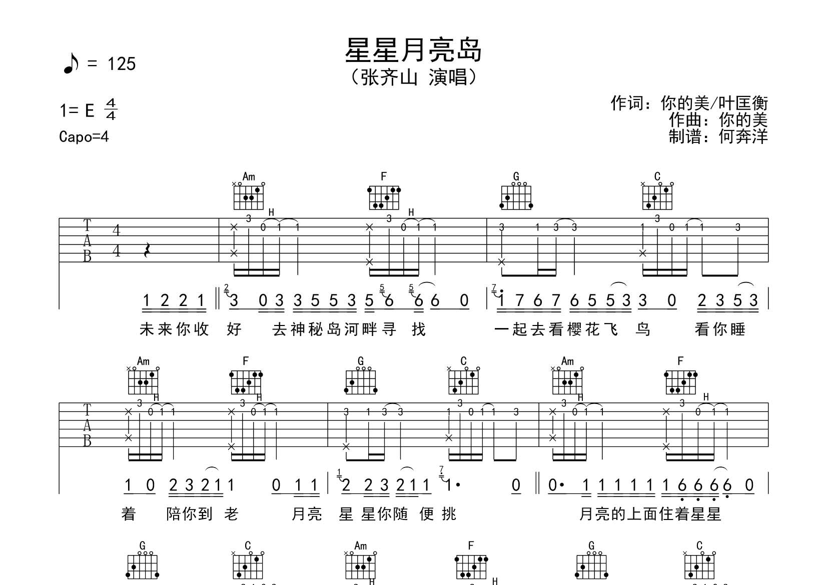 张齐山_星星月亮岛吉他六线谱C调_飞韵吉他弹唱伴奏六线谱