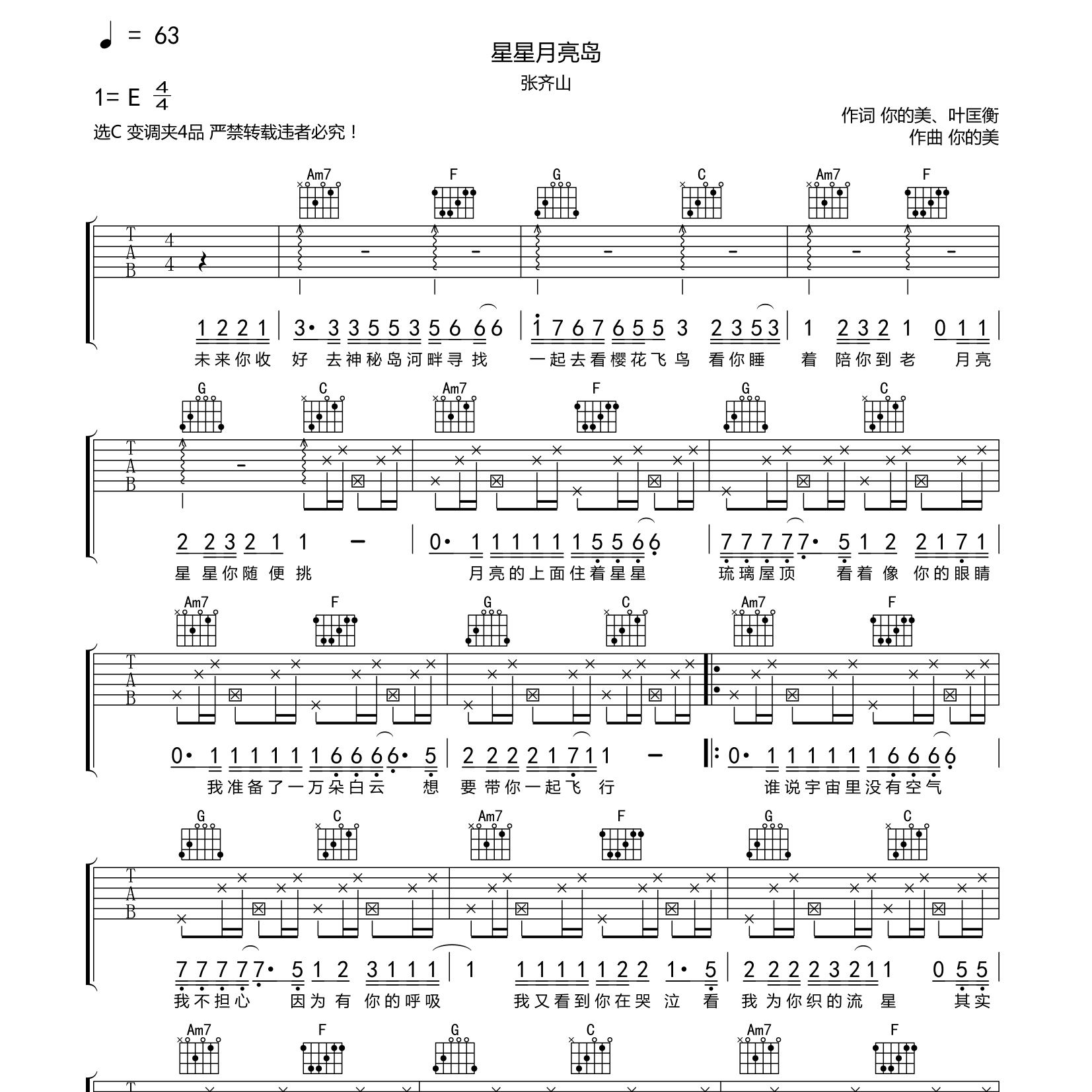 张齐山_星星月亮岛吉他六线谱C调_酷玩吉他弹唱伴奏六线谱