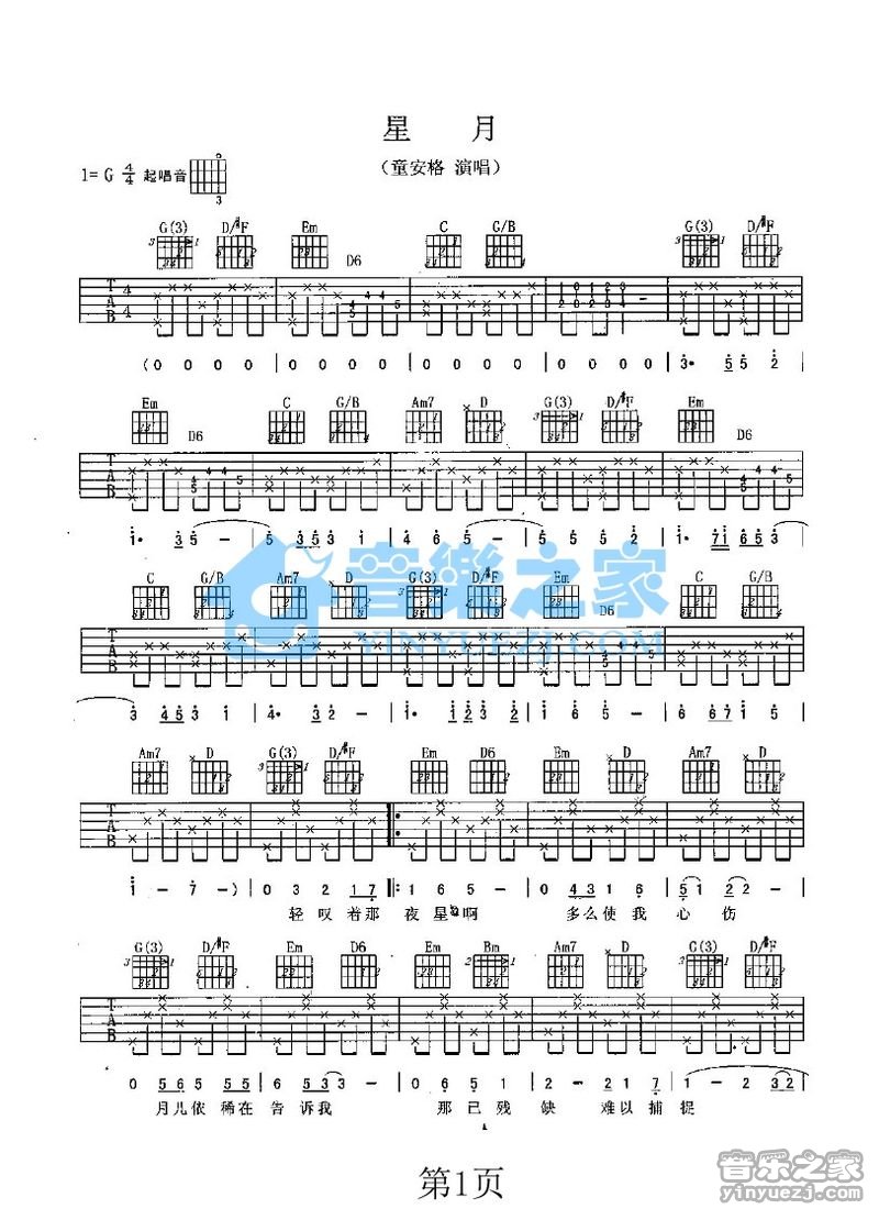 童安格_星月吉他六线谱G调_音乐之家弹唱伴奏六线谱