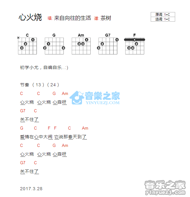 向往的生活_心火烧吉他六线谱C调_音乐之家弹唱伴奏六线谱