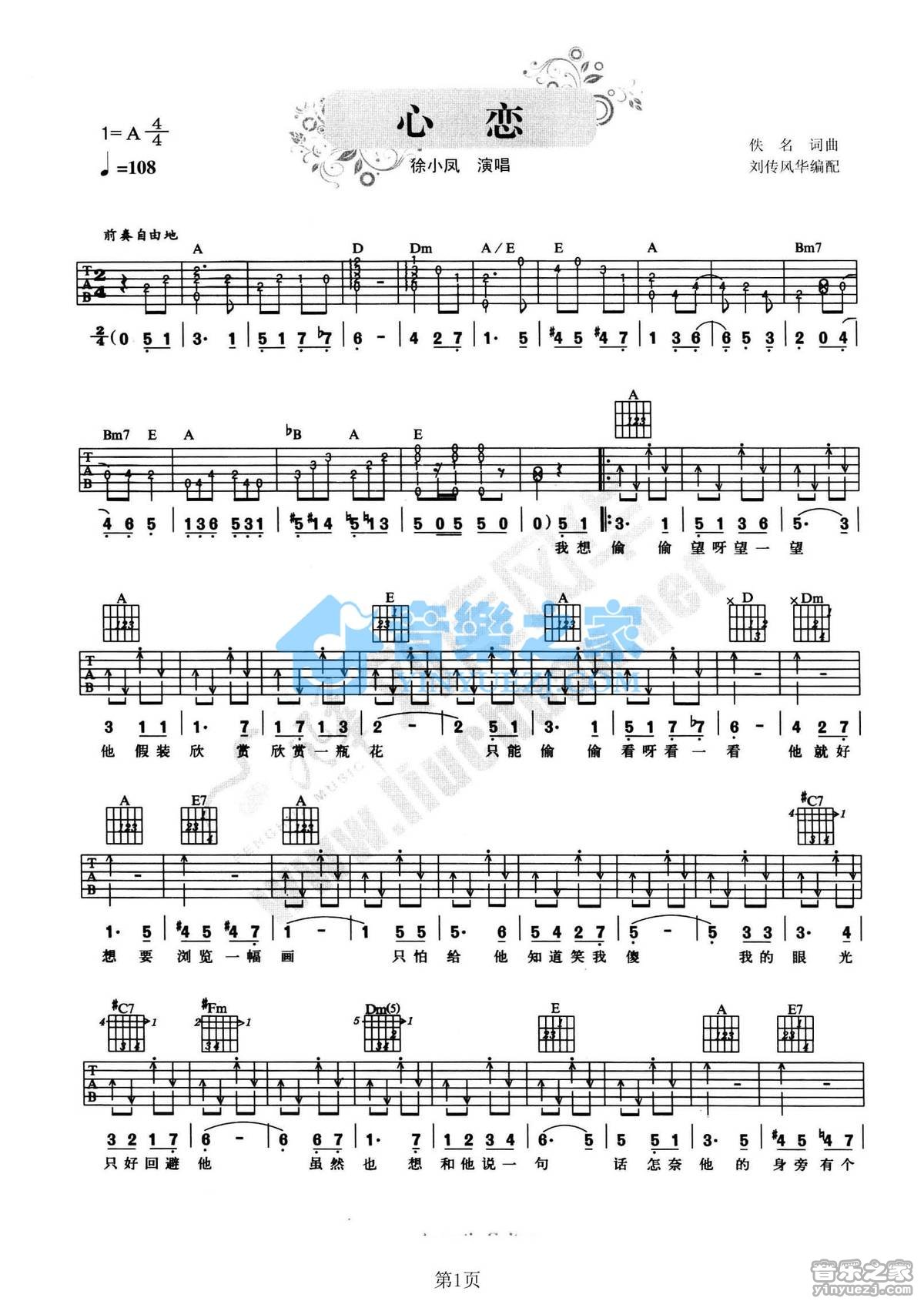 徐小凤_心恋吉他六线谱A调_音乐之家弹唱伴奏六线谱